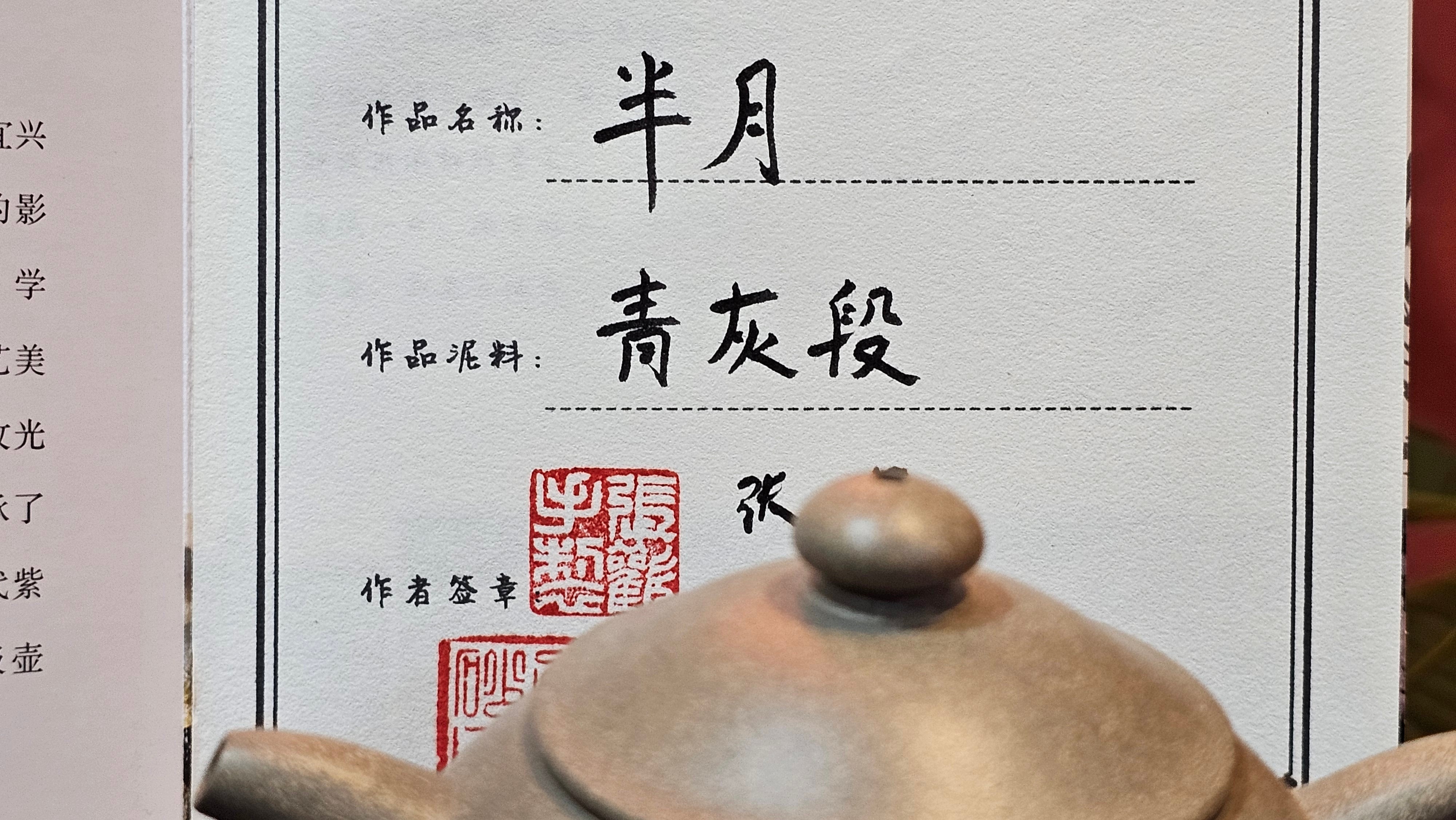 Ban Yue Hu《半月壶》~ "Half Moon Pot", 138.3ml, Qing Hui Duan 青灰段泥, by our Craftsman Zhang Huan 张欢, "Qing Gong Tu" Engraving by Craftsman Nan Shan Lao Ren 南山老人 ~ Congrats to!Tea Sommr A.M., 2054hrs 22nd August 2025, Padua! Italy🇮🇹.