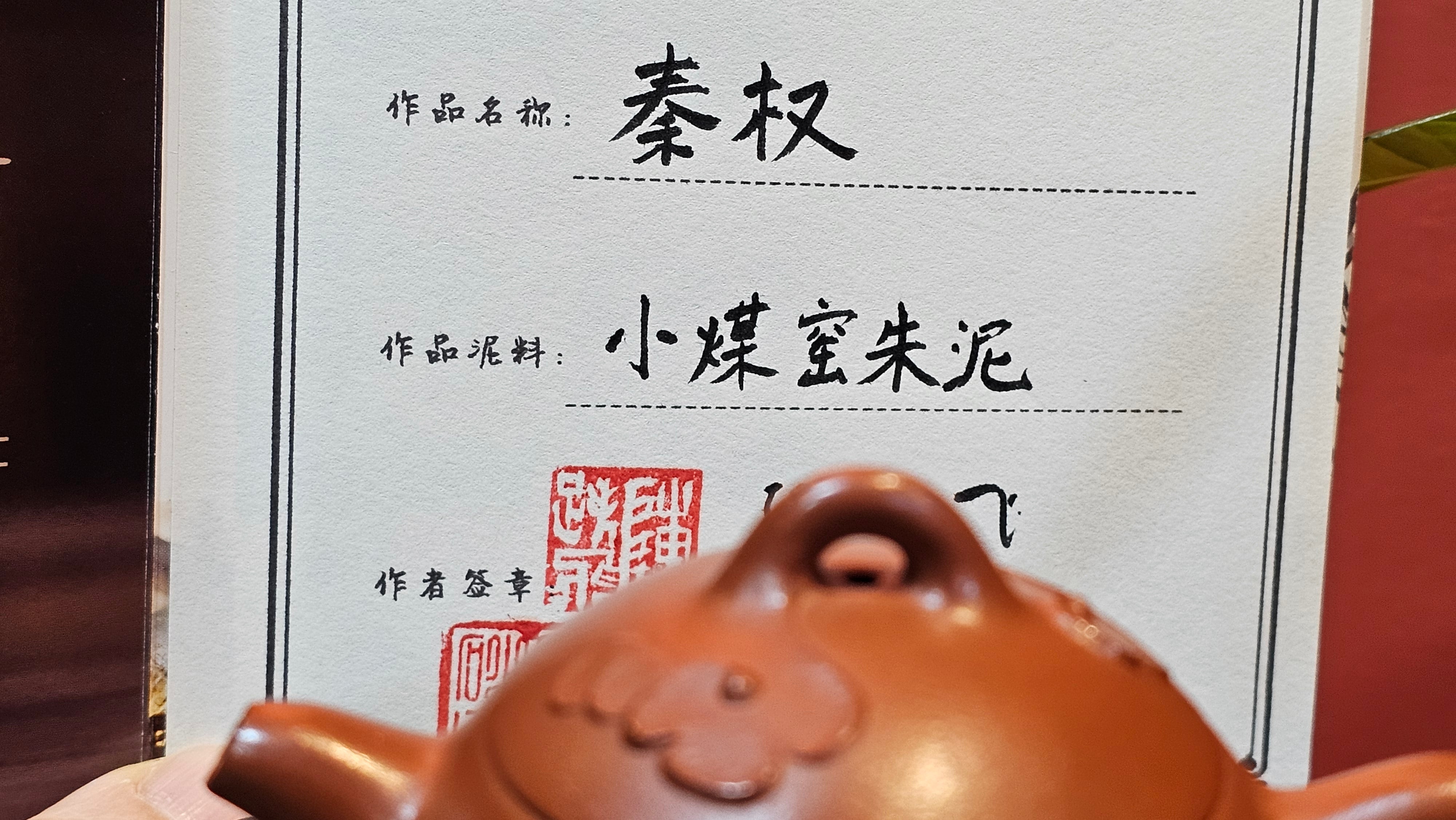 Mini! Qin Quan 秦权, with Oriental Clouds Embellishments 云朵贴花工艺, 116.2ml, Xiao Mei Yao Zhu Ni , by Craftsman Chen Yue Fei 陈跃飞 ~ Congratulations!to Mr M.G.! 2130hrs 22nd August 2025, Puteaux! France🇫🇷.