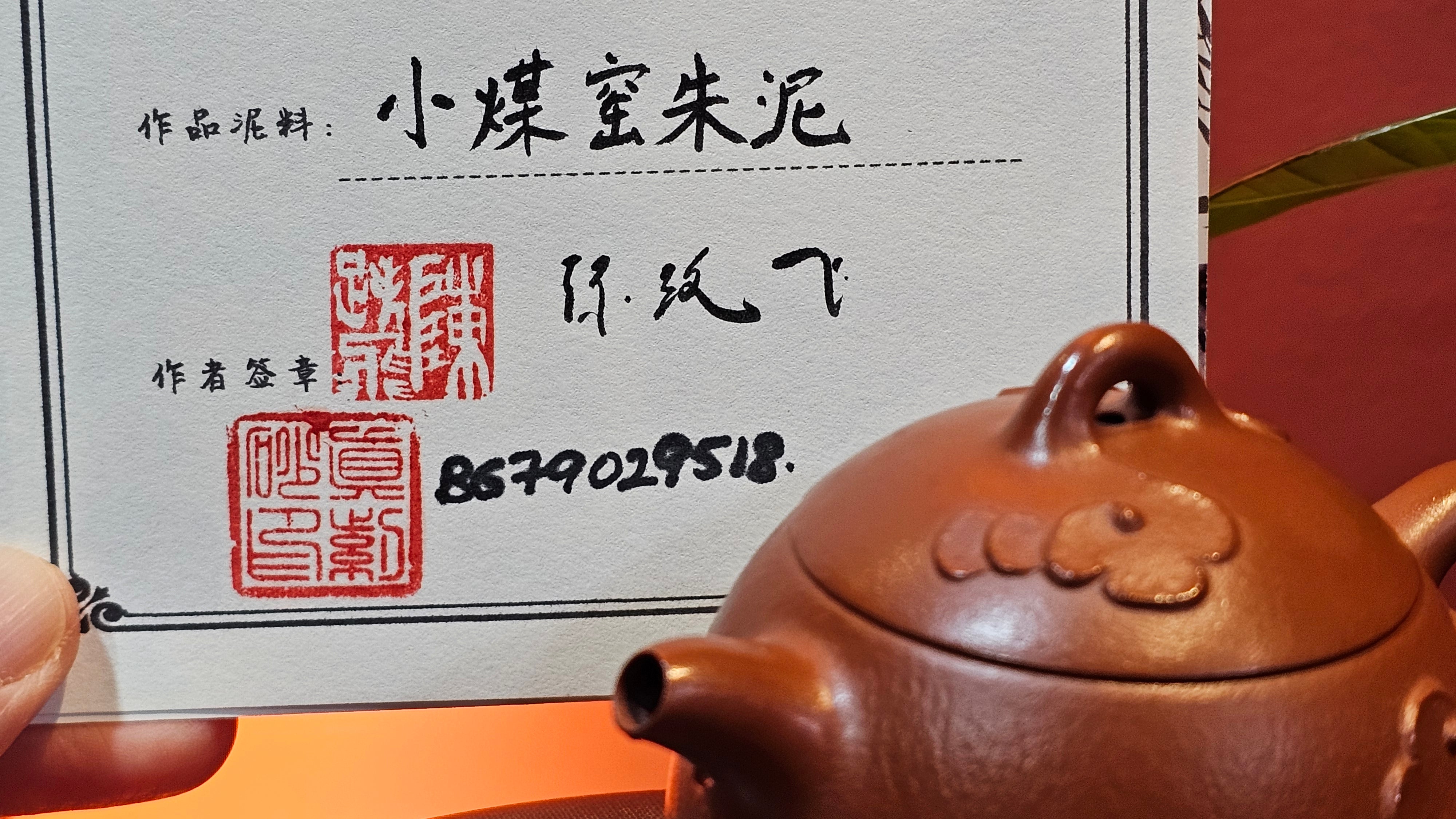 Mini! Qin Quan 秦权, with Oriental Clouds Embellishments 云朵贴花工艺, 116.2ml, Xiao Mei Yao Zhu Ni , by Craftsman Chen Yue Fei 陈跃飞 ~ Congratulations!to Mr M.G.! 2130hrs 22nd August 2025, Puteaux! France🇫🇷.