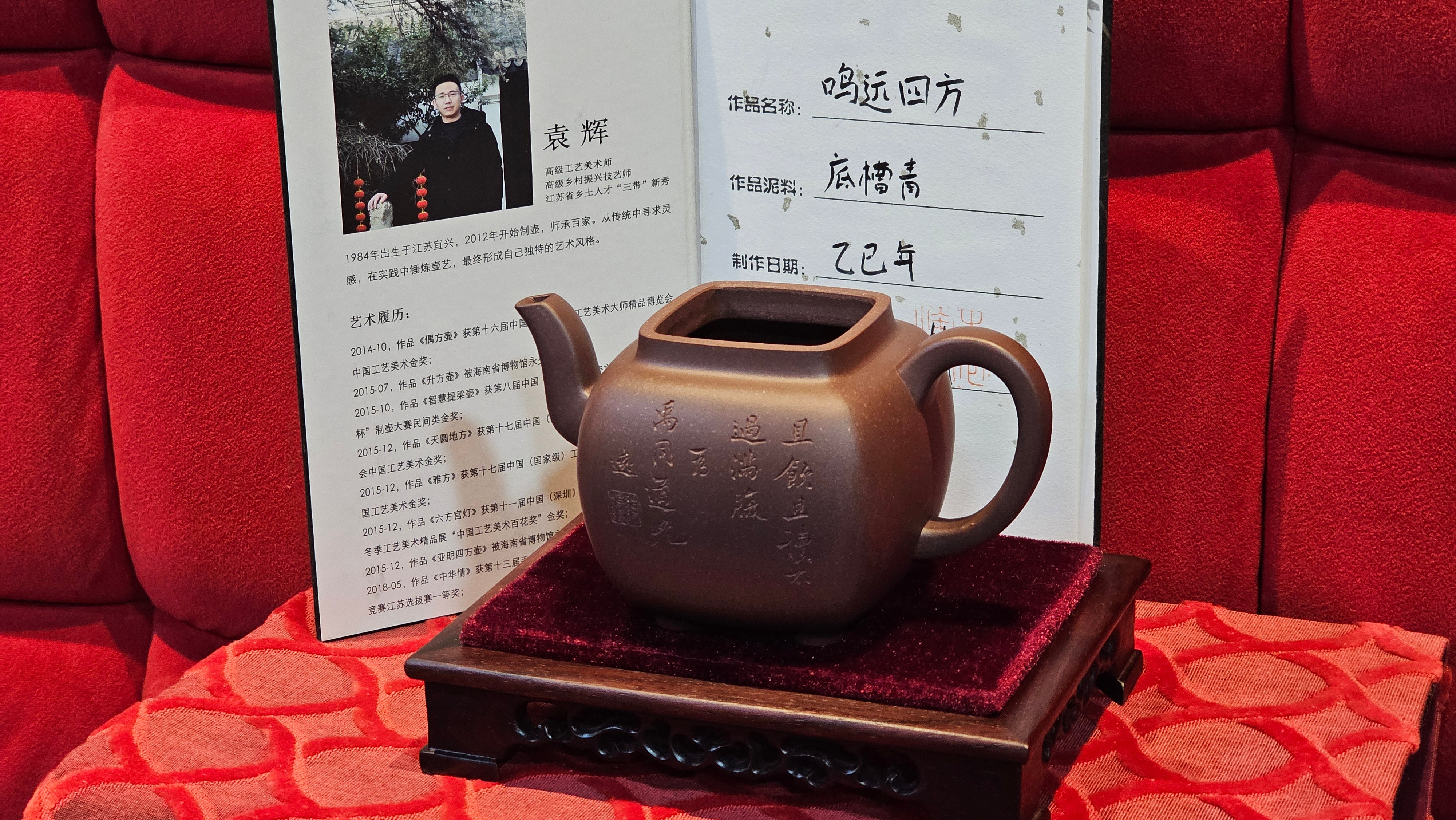 《鸣远四方》"Ming Yuan Si Fang", 348.9ml, Di Cao Qing Zi Ni 底槽青紫泥, by L2A Senior Consummate Artist Yuan Hui 袁辉 ~ Congratulations!to Dr L.L., 0858hrs 24th August 2025, Ventura, CA!