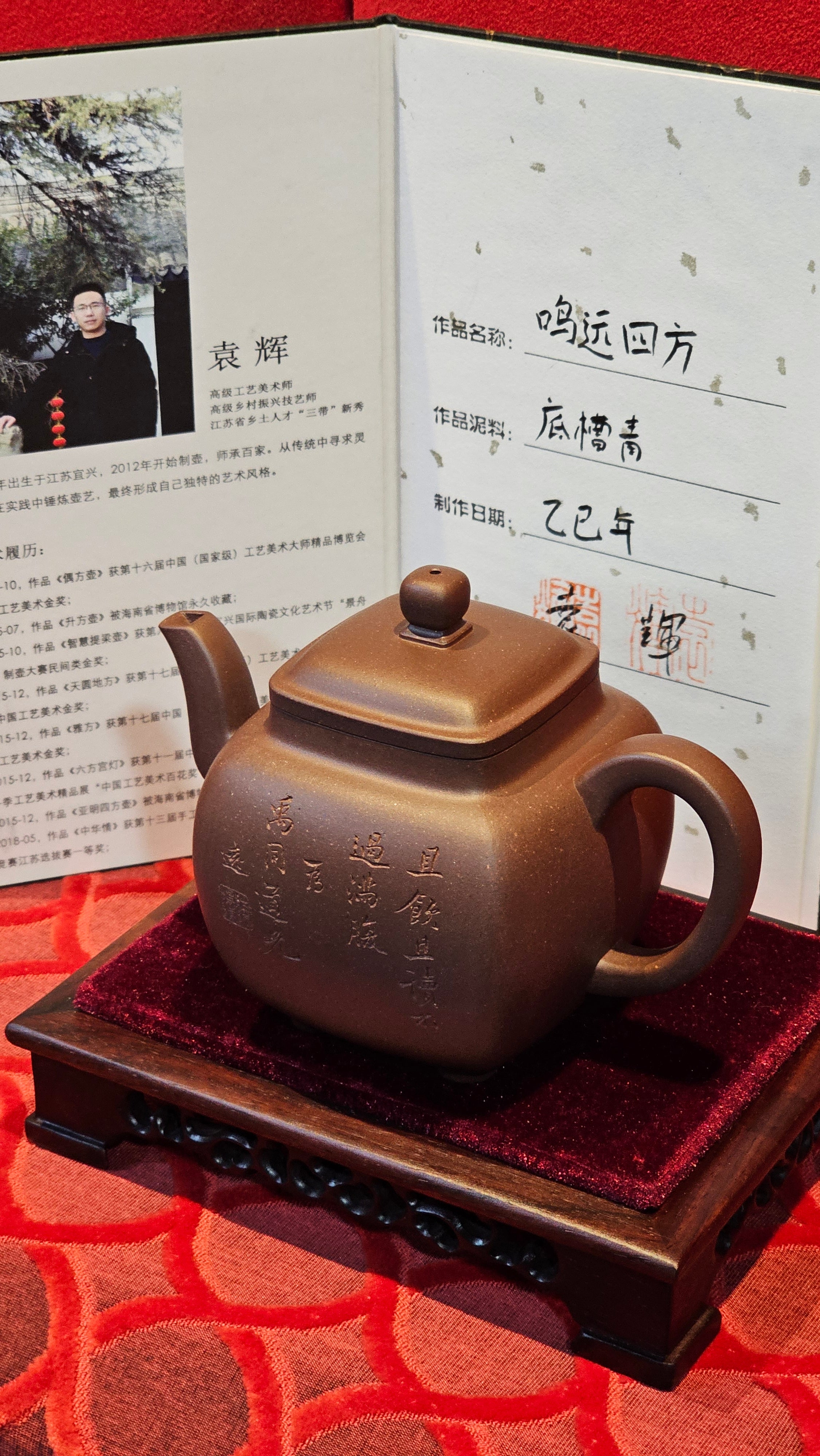 《鸣远四方》"Ming Yuan Si Fang", 348.9ml, Di Cao Qing Zi Ni 底槽青紫泥, by L2A Senior Consummate Artist Yuan Hui 袁辉 ~ Congratulations!to Dr L.L., 0858hrs 24th August 2025, Ventura, CA!