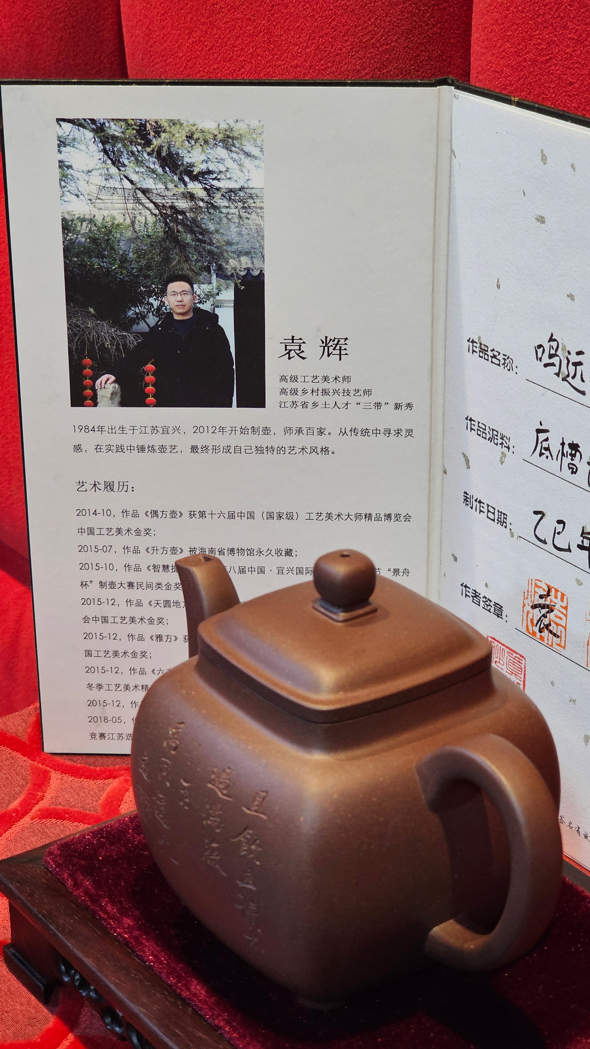 《鸣远四方》"Ming Yuan Si Fang", 348.9ml, Di Cao Qing Zi Ni 底槽青紫泥, by L2A Senior Consummate Artist Yuan Hui 袁辉 ~ Congratulations!to Dr L.L., 0858hrs 24th August 2025, Ventura, CA!