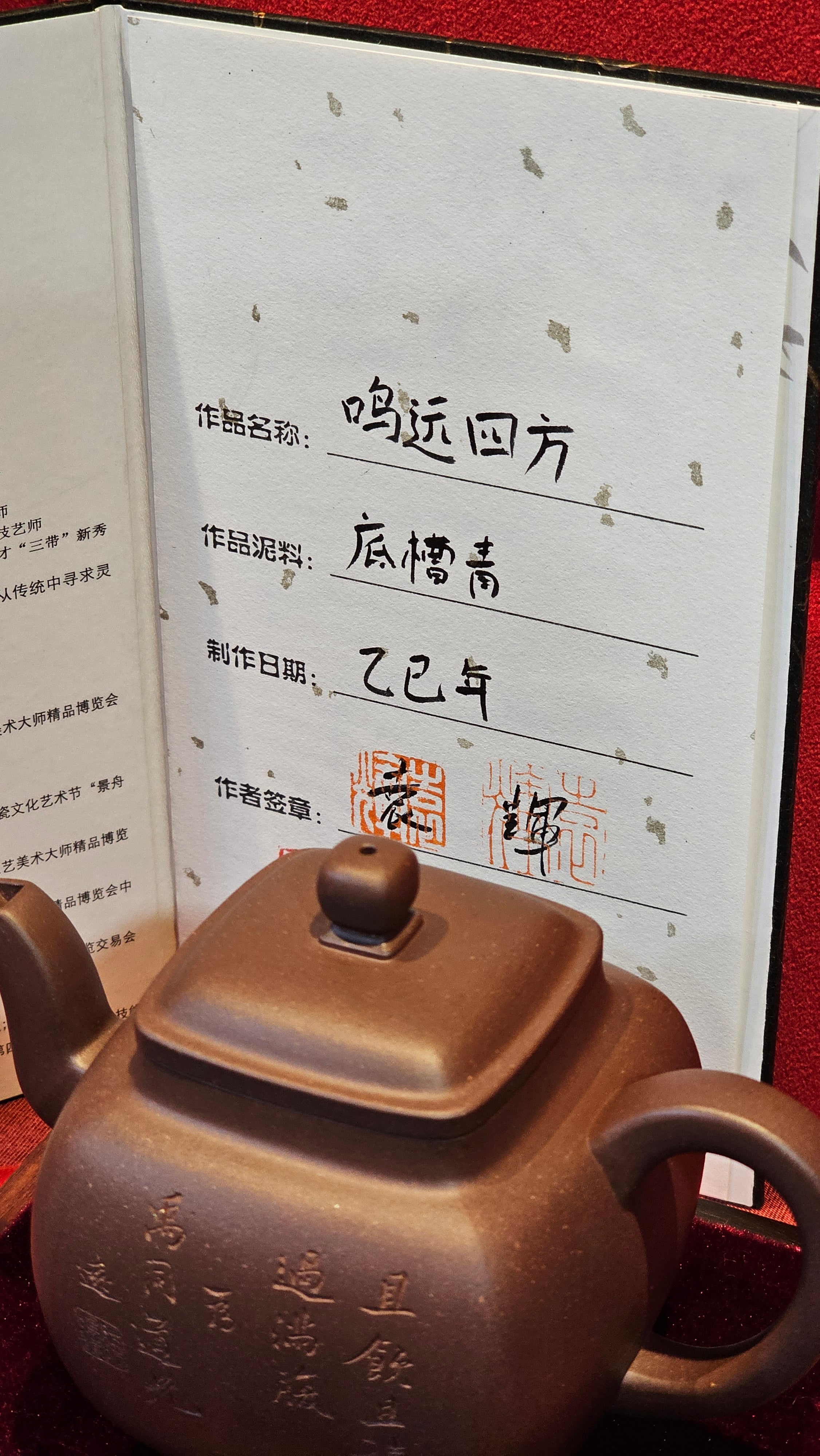 《鸣远四方》"Ming Yuan Si Fang", 348.9ml, Di Cao Qing Zi Ni 底槽青紫泥, by L2A Senior Consummate Artist Yuan Hui 袁辉 ~ Congratulations!to Dr L.L., 0858hrs 24th August 2025, Ventura, CA!