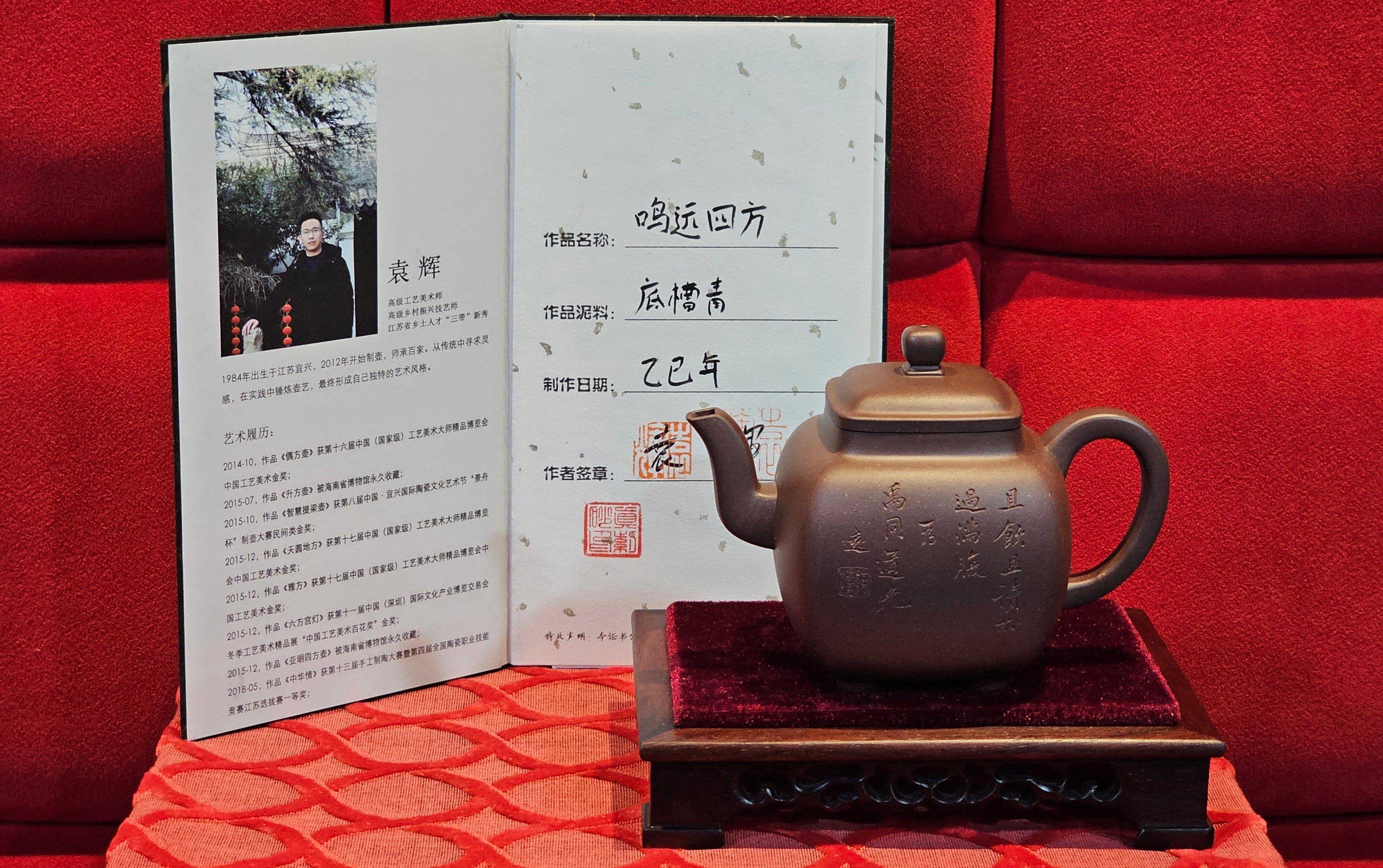 《鸣远四方》"Ming Yuan Si Fang", 348.9ml, Di Cao Qing Zi Ni 底槽青紫泥, by L2A Senior Consummate Artist Yuan Hui 袁辉 ~ Congratulations!to Dr L.L., 0858hrs 24th August 2025, Ventura, CA!