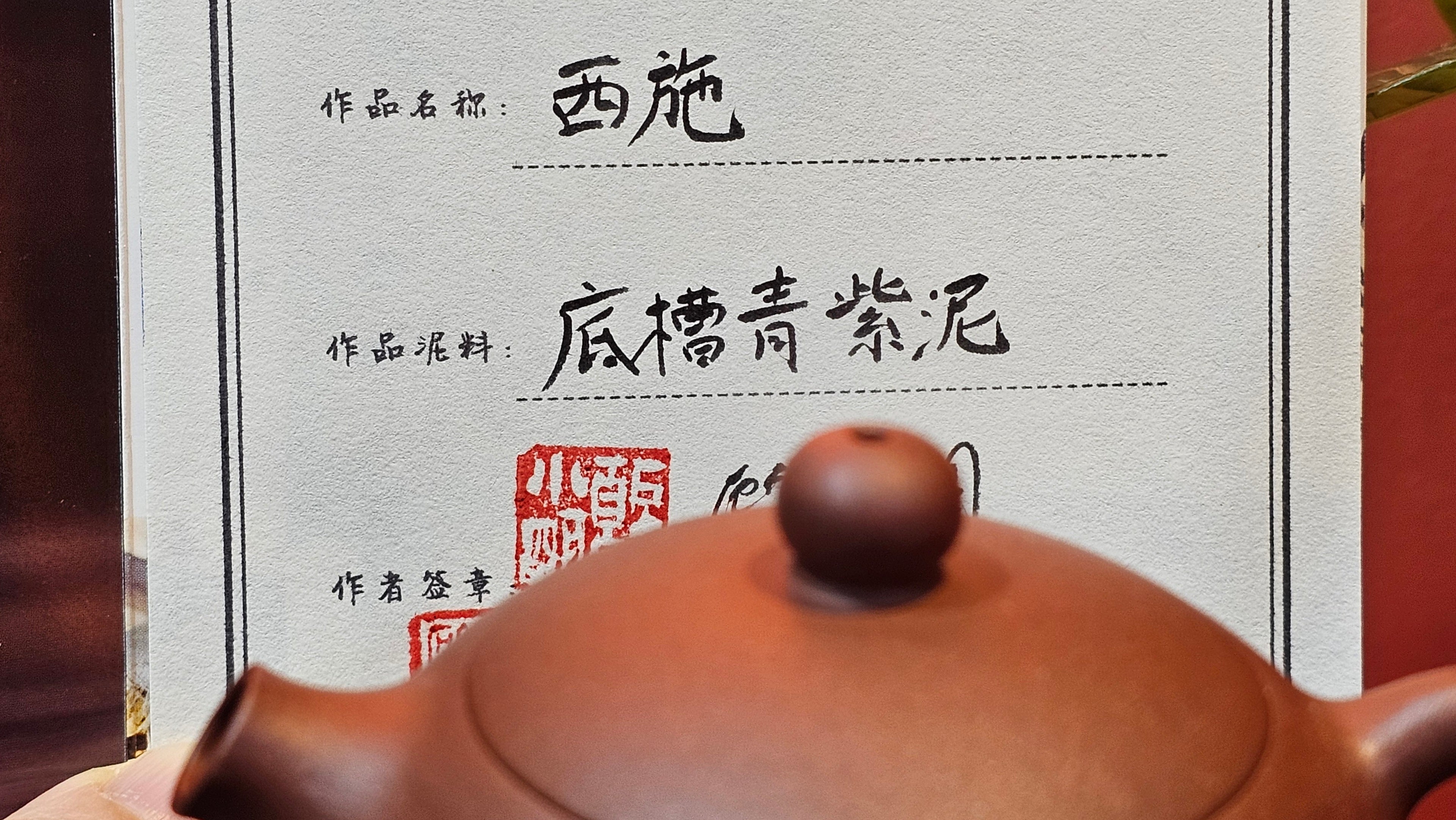 Xi Shi 西施, 145.9ml, Di Cao Qing Zi Ni 底槽青紫泥, by Craftsman Gu Xiao Ming 顾小明 ~ Congratulations to!Mr R.P.! 1422hrs 4th Sept 2025! Lawndale, CA!