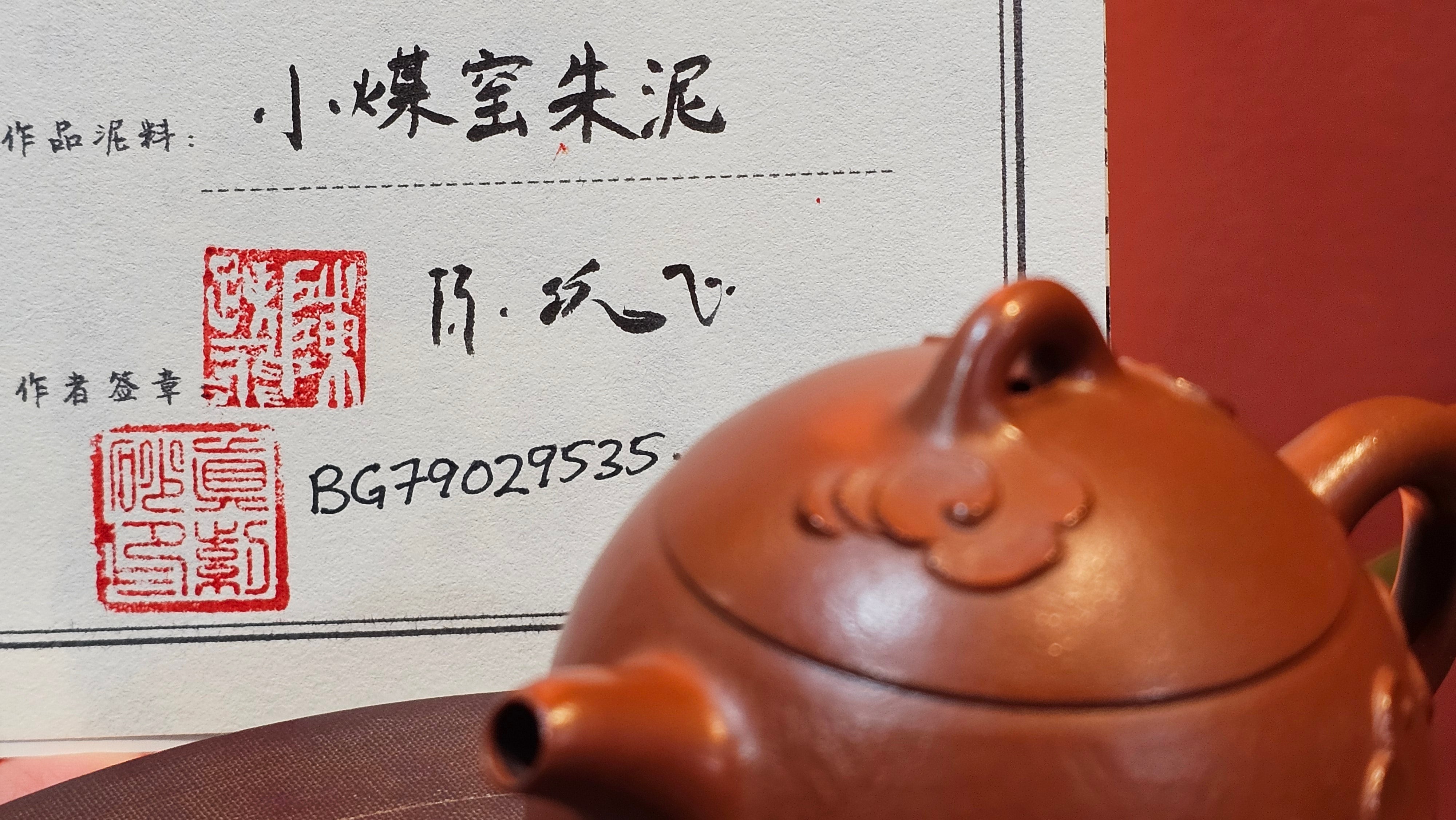 Mini! Qin Quan 秦权, with Oriental Clouds Embellishments 云朵贴花工艺, 114.6ml, Xiao Mei Yao Zhu Ni 小煤窑朱泥, by Craftsman Chen Yue Fei 陈跃飞 ~ Congratulations to Prof K.D.! 1124hrs 11th Sept 2025, San Jose! CA.