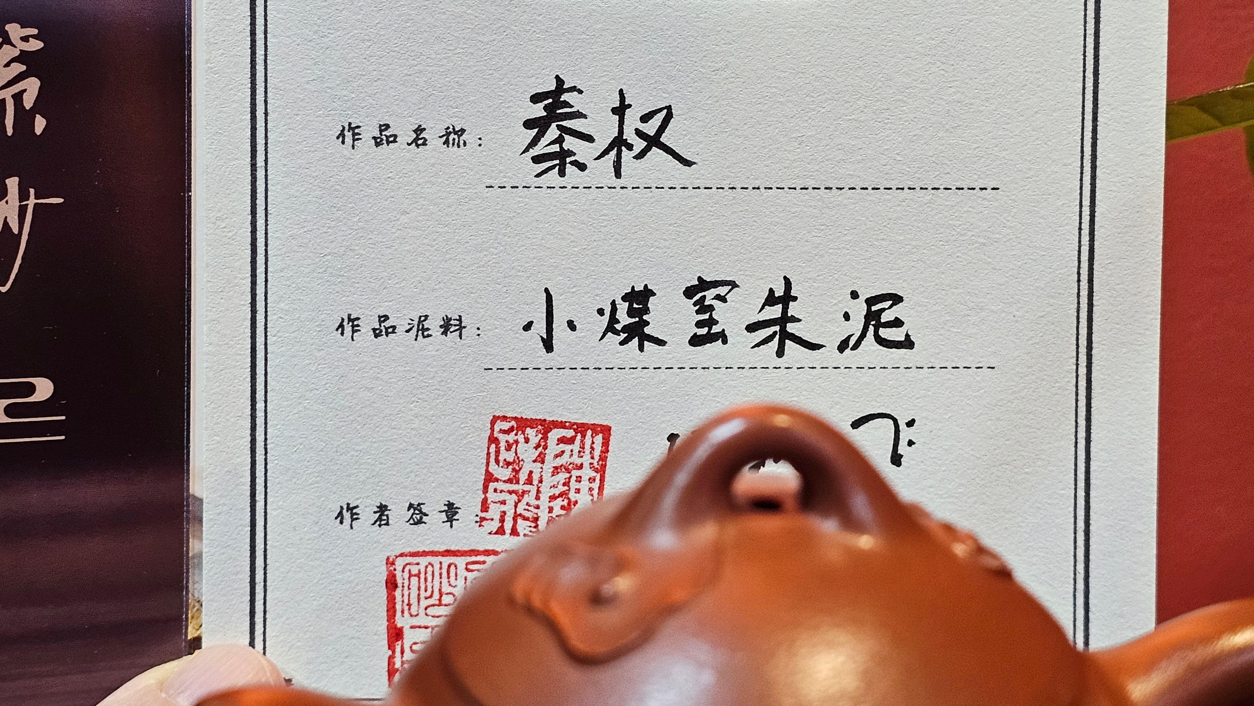 Qin Quan 秦权, with Oriental Clouds Embellishments 云朵贴花工艺, 191.3ml, Xiao Mei Yao Zhu Ni 小煤窑朱泥, by Craftsman Chen Yue Fei 陈跃飞 ~!Congratulations to Mr B.J.! 1014hrs 5th Oct 2025, Summerville, Canada🇨🇦!