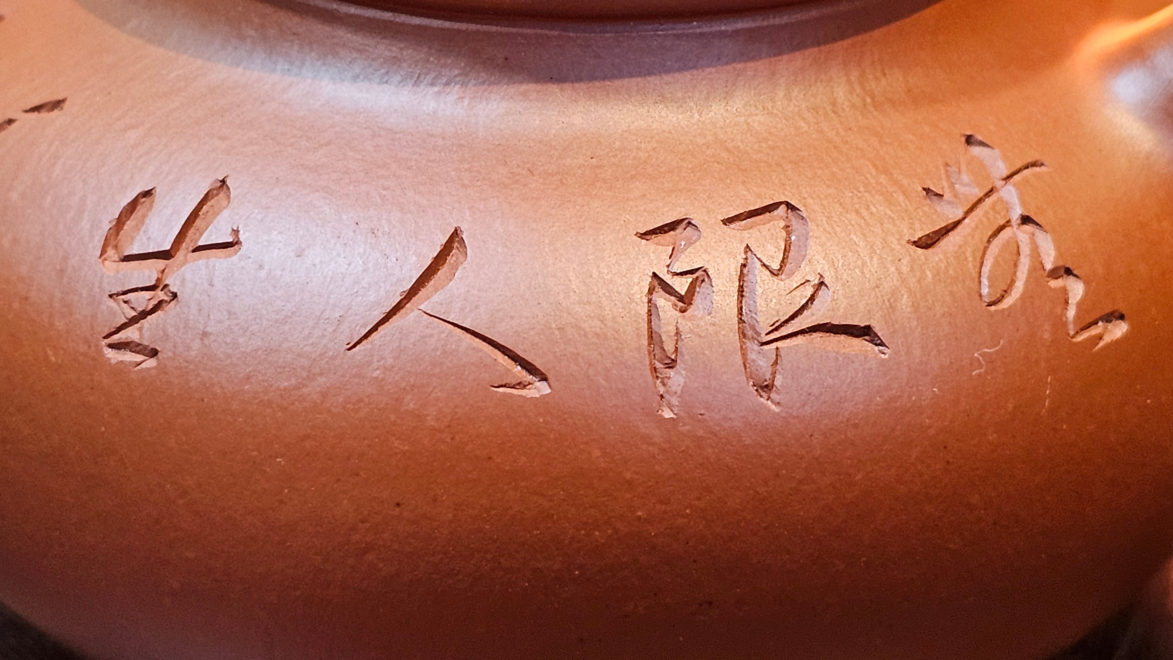 Rong Tian 容天, 139.6ml, Xiao Mei Yao Zhu Ni 小煤窑朱泥,  by Craftsman Chen Yue Fei 陈跃飞, Engraving by Craftsman Yi De Shu 一德书 ~!Congratulations to!Mr B.H.S.! 1240hrs 16th Sept 2025, Jakarta, Indonesia🇮🇩!