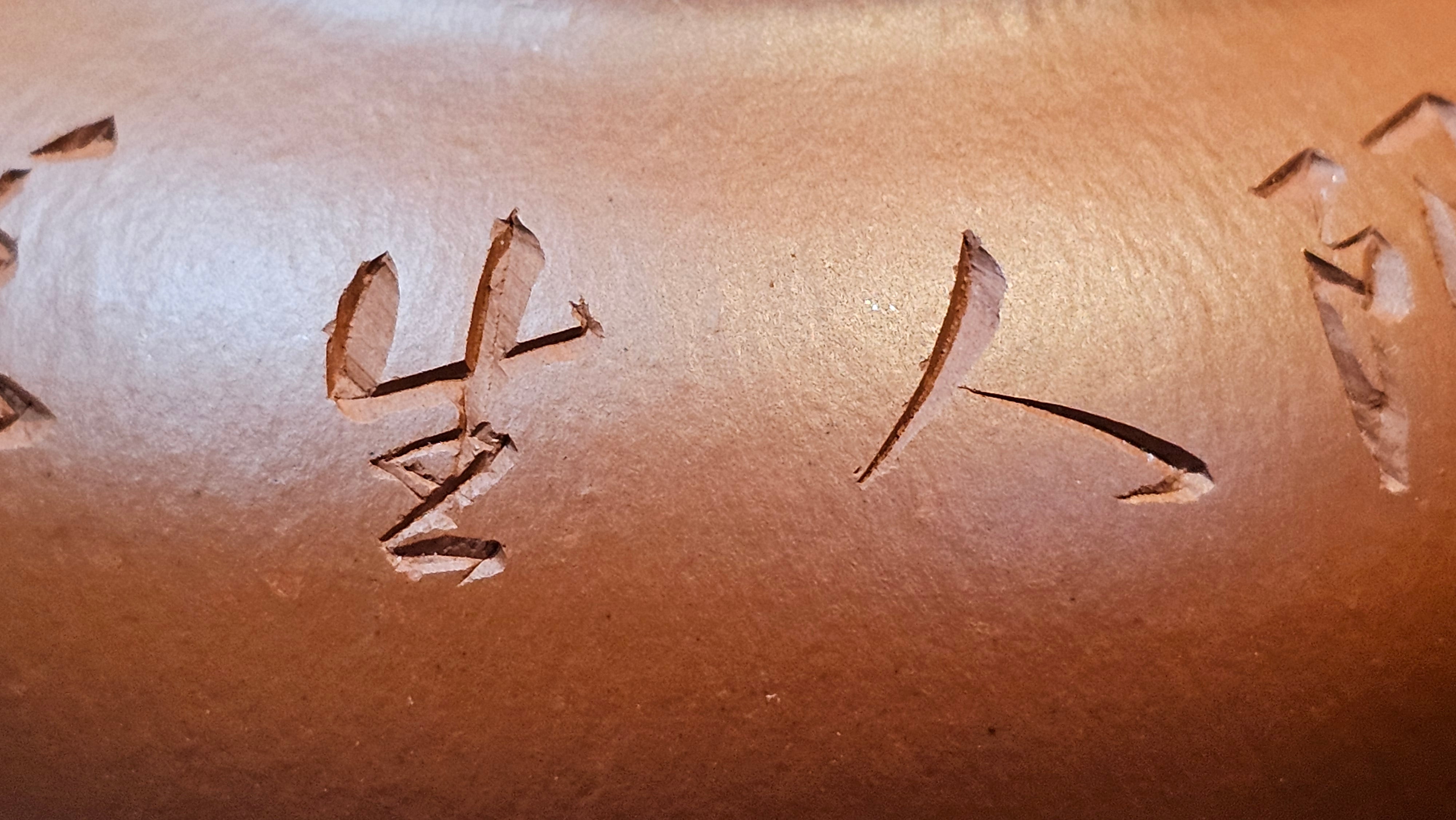 Rong Tian 容天, 139.6ml, Xiao Mei Yao Zhu Ni 小煤窑朱泥,  by Craftsman Chen Yue Fei 陈跃飞, Engraving by Craftsman Yi De Shu 一德书 ~!Congratulations to!Mr B.H.S.! 1240hrs 16th Sept 2025, Jakarta, Indonesia🇮🇩!