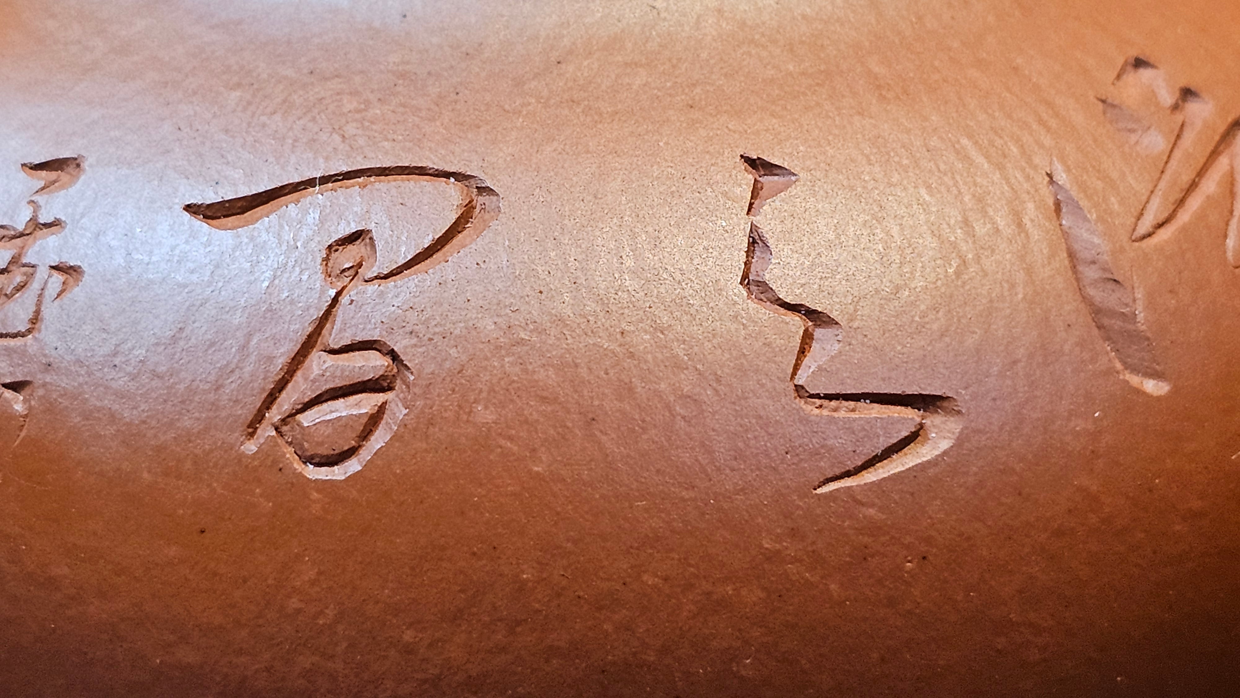 Rong Tian 容天, 139.6ml, Xiao Mei Yao Zhu Ni 小煤窑朱泥,  by Craftsman Chen Yue Fei 陈跃飞, Engraving by Craftsman Yi De Shu 一德书 ~!Congratulations to!Mr B.H.S.! 1240hrs 16th Sept 2025, Jakarta, Indonesia🇮🇩!