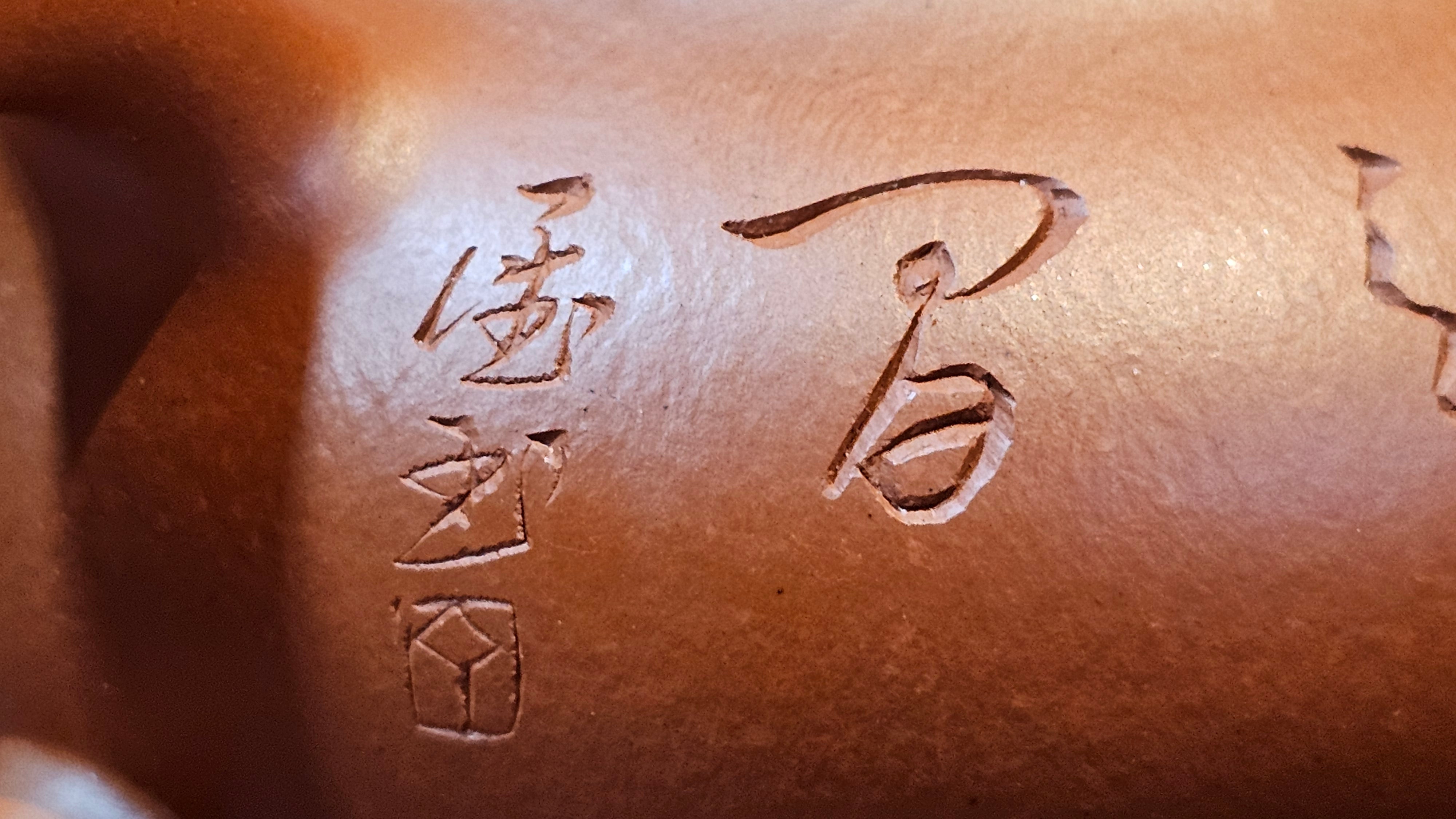 Rong Tian 容天, 139.6ml, Xiao Mei Yao Zhu Ni 小煤窑朱泥,  by Craftsman Chen Yue Fei 陈跃飞, Engraving by Craftsman Yi De Shu 一德书 ~!Congratulations to!Mr B.H.S.! 1240hrs 16th Sept 2025, Jakarta, Indonesia🇮🇩!