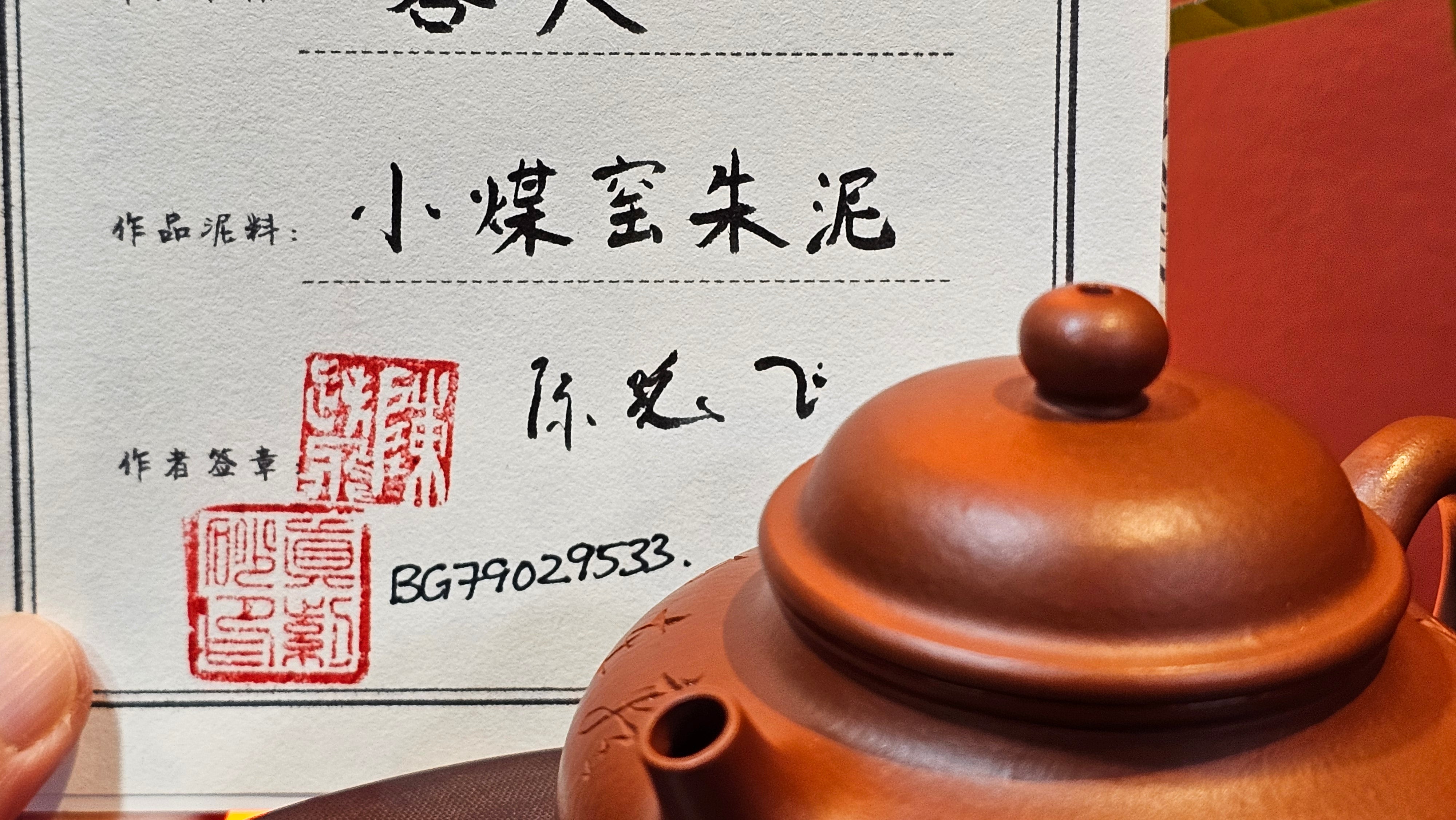 Rong Tian 容天, 139.6ml, Xiao Mei Yao Zhu Ni 小煤窑朱泥,  by Craftsman Chen Yue Fei 陈跃飞, Engraving by Craftsman Yi De Shu 一德书 ~!Congratulations to!Mr B.H.S.! 1240hrs 16th Sept 2025, Jakarta, Indonesia🇮🇩!