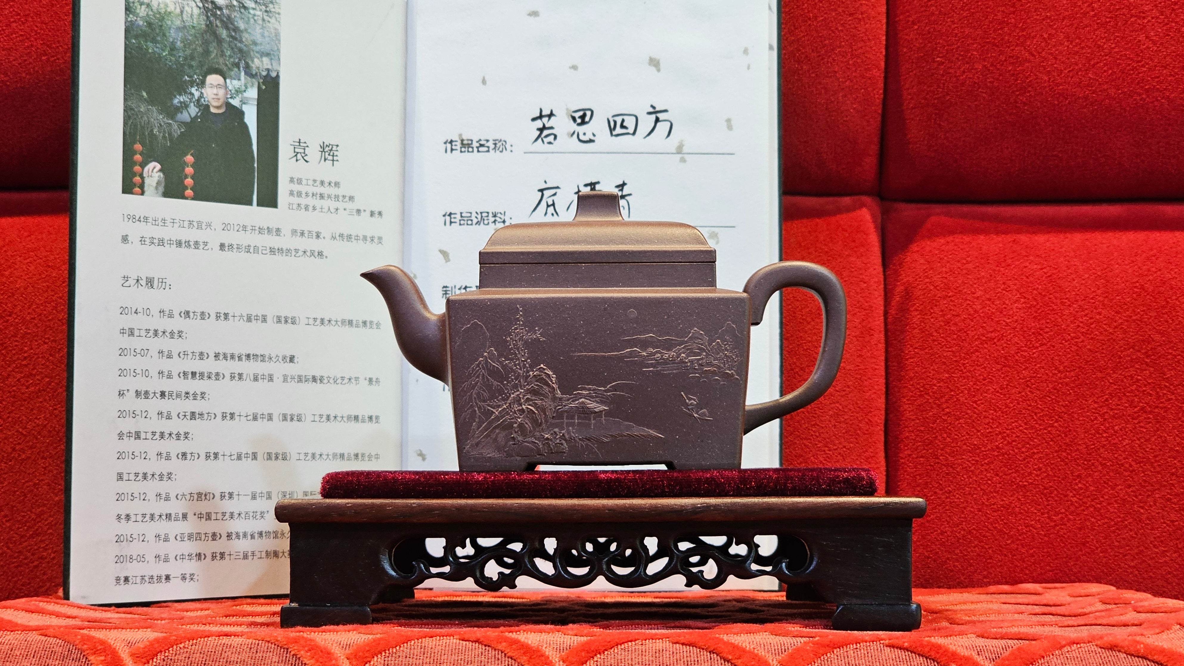 《若思四方》"Ruo Si Si Fang", 249.8ml, with Engraving, Di Cao Qing Zi Ni 底槽青紫泥, by L2A Senior Consummate Artist Yuan Hui 袁辉 ~!Congratulations!to Ms M.L., 0635hrs 30th August 2025, Phoenix, AZ!