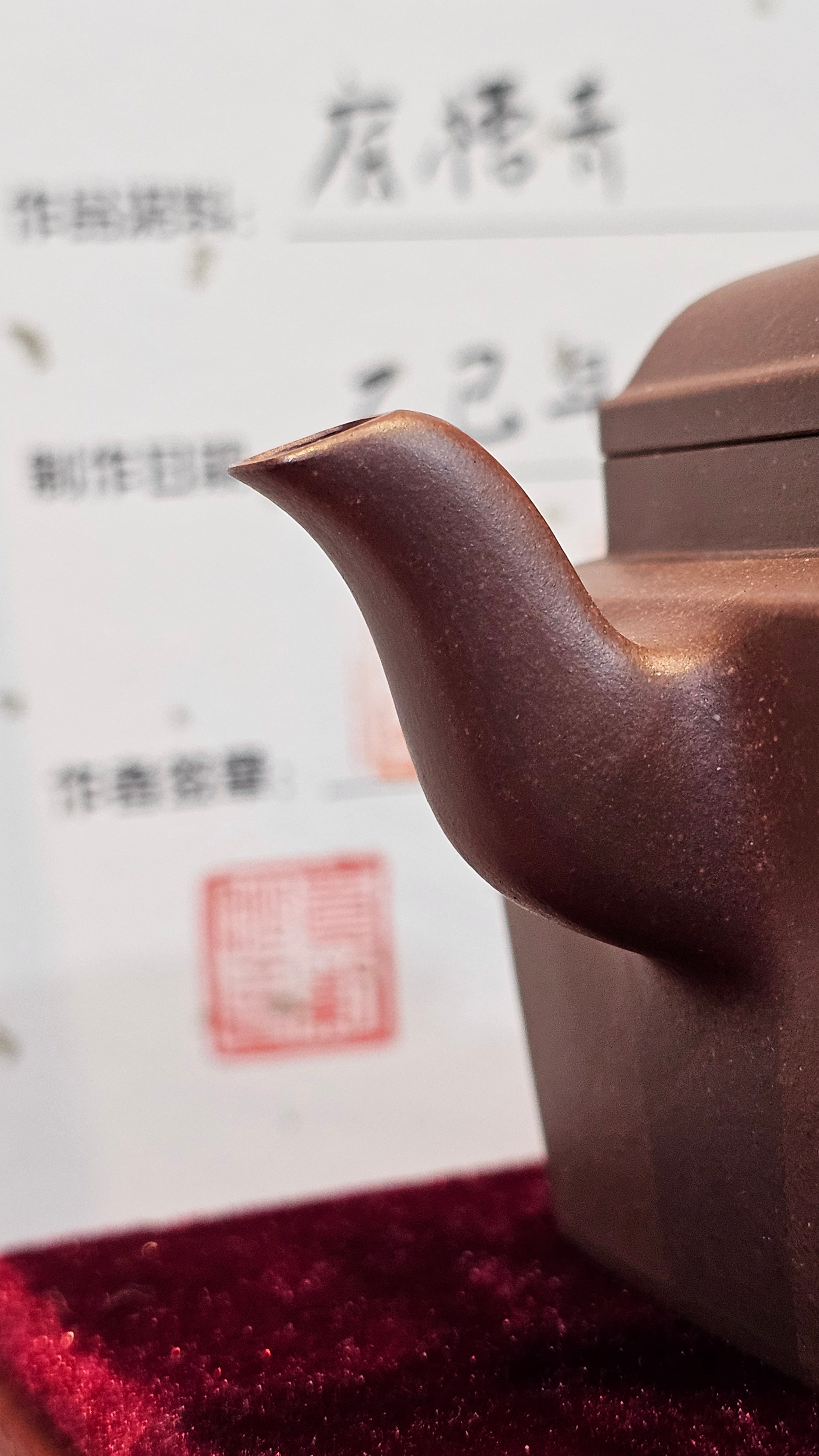 《若思四方》"Ruo Si Si Fang", 249.8ml, with Engraving, Di Cao Qing Zi Ni 底槽青紫泥, by L2A Senior Consummate Artist Yuan Hui 袁辉 ~!Congratulations!to Ms M.L., 0635hrs 30th August 2025, Phoenix, AZ!