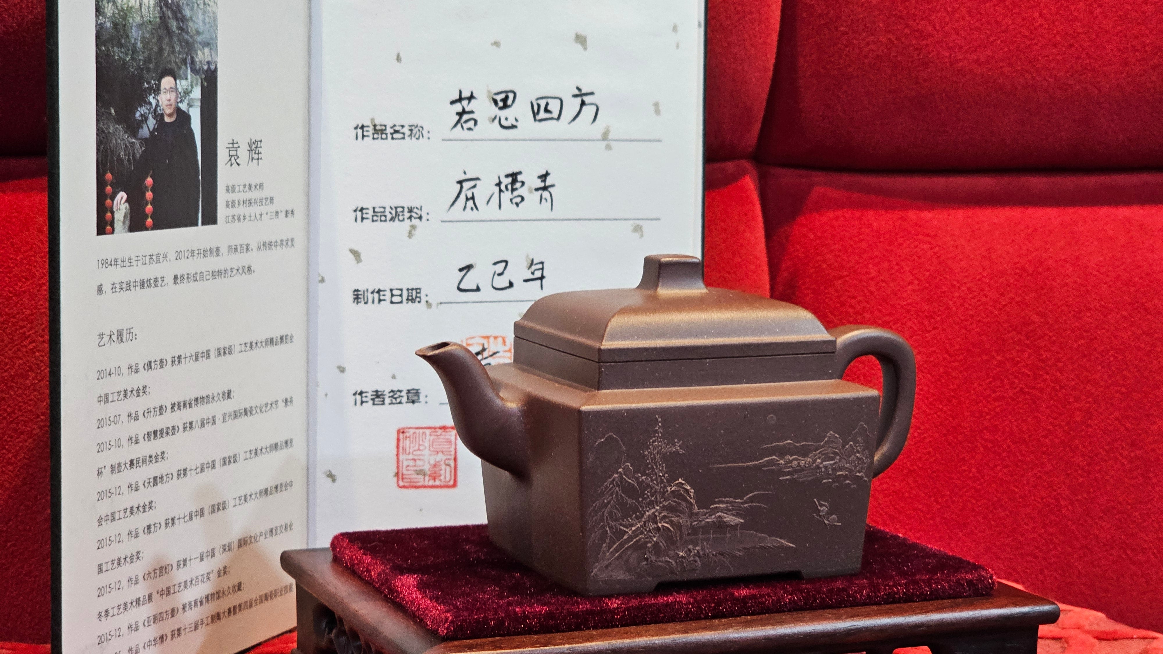 《若思四方》"Ruo Si Si Fang", 249.8ml, with Engraving, Di Cao Qing Zi Ni 底槽青紫泥, by L2A Senior Consummate Artist Yuan Hui 袁辉 ~!Congratulations!to Ms M.L., 0635hrs 30th August 2025, Phoenix, AZ!