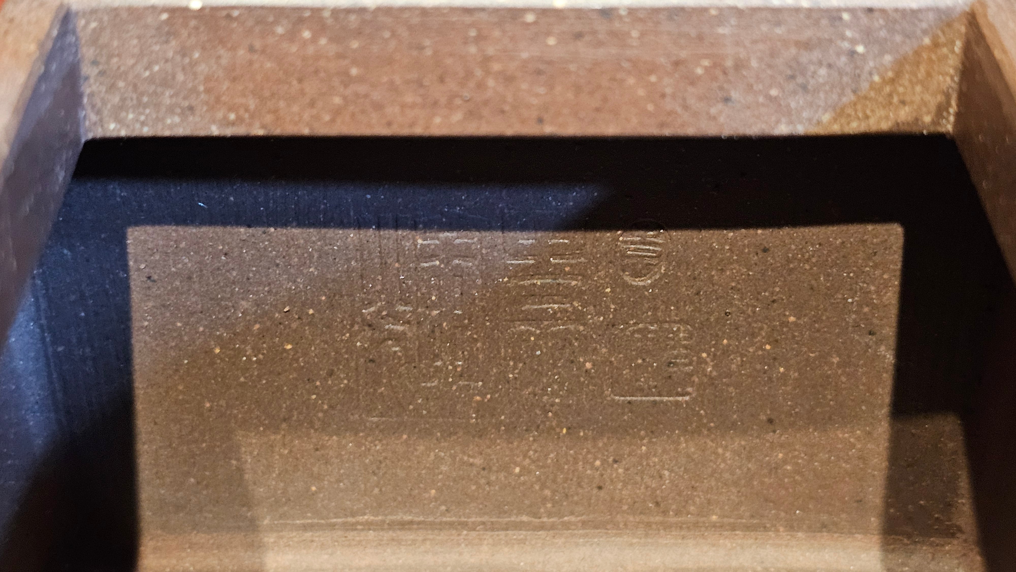 《若思四方》"Ruo Si Si Fang", 249.8ml, with Engraving, Di Cao Qing Zi Ni 底槽青紫泥, by L2A Senior Consummate Artist Yuan Hui 袁辉 ~!Congratulations!to Ms M.L., 0635hrs 30th August 2025, Phoenix, AZ!