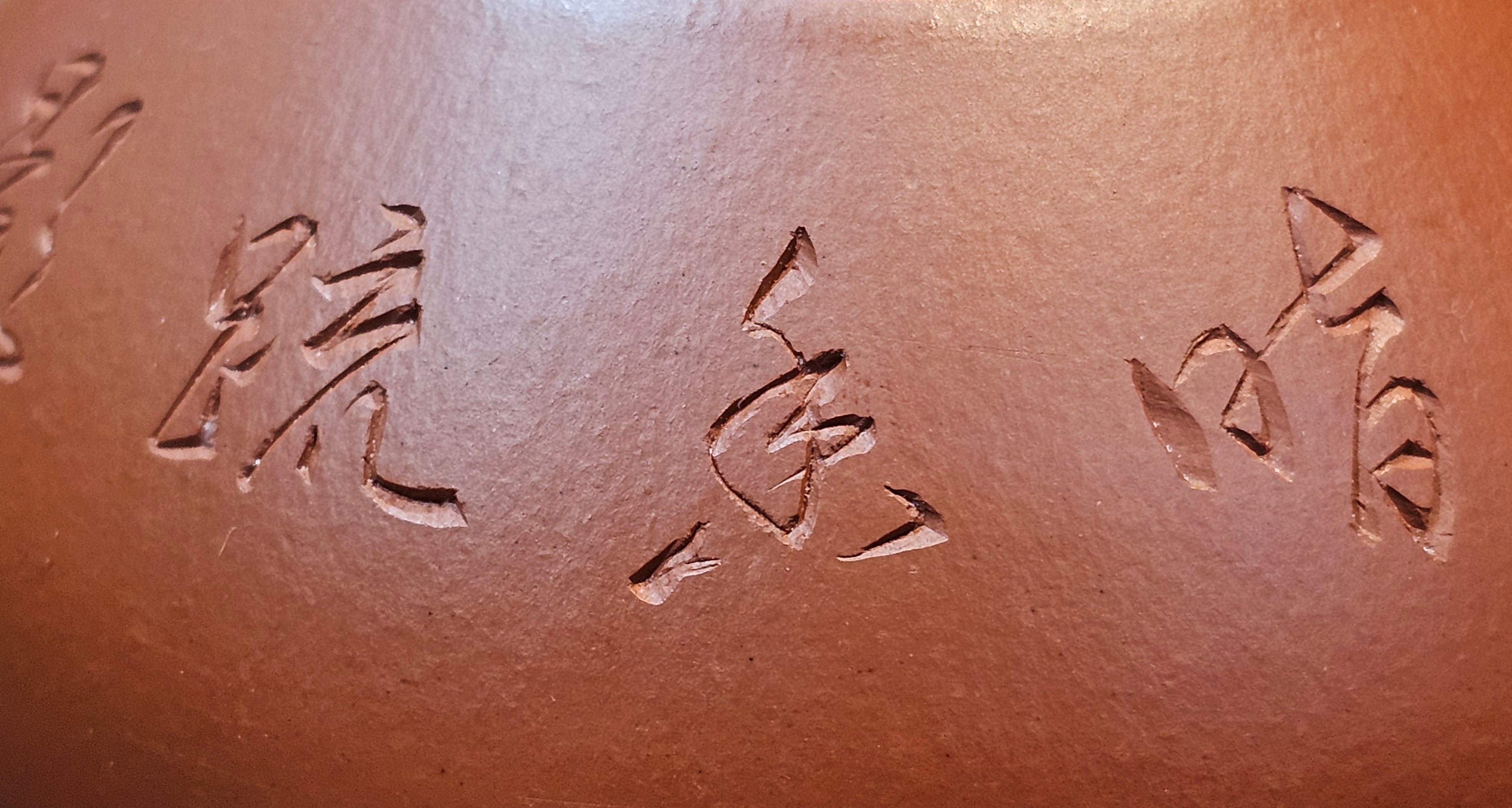 Jing Zhou Shi Piao 景舟石瓢, 283.6ml, Xiao Mei Yao Zhu Ni 小煤窑朱泥, by Craftsman Wang Xing 王兴; "暗香疏影" and Plum Blossoms Engraving by Craftsman Yi De Shu 一德书 ~ Congratulations to Mr K.S.! 2200hrs 8th Sept 2025, Tiburon, CA!