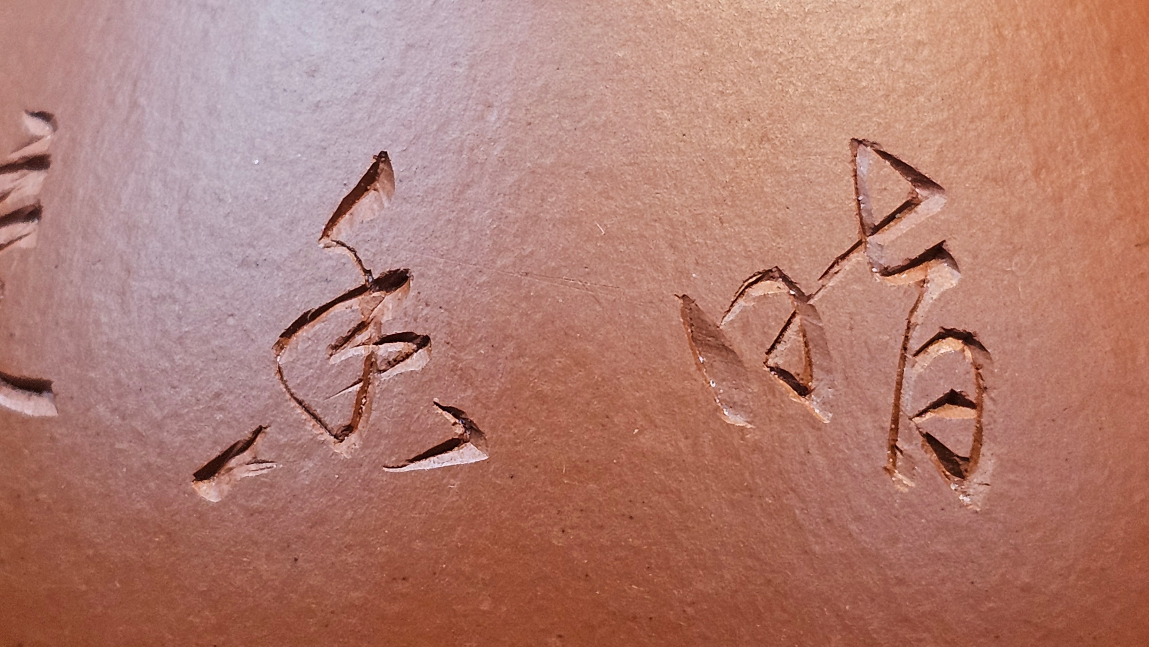 Jing Zhou Shi Piao 景舟石瓢, 283.6ml, Xiao Mei Yao Zhu Ni 小煤窑朱泥, by Craftsman Wang Xing 王兴; "暗香疏影" and Plum Blossoms Engraving by Craftsman Yi De Shu 一德书 ~ Congratulations to Mr K.S.! 2200hrs 8th Sept 2025, Tiburon, CA!