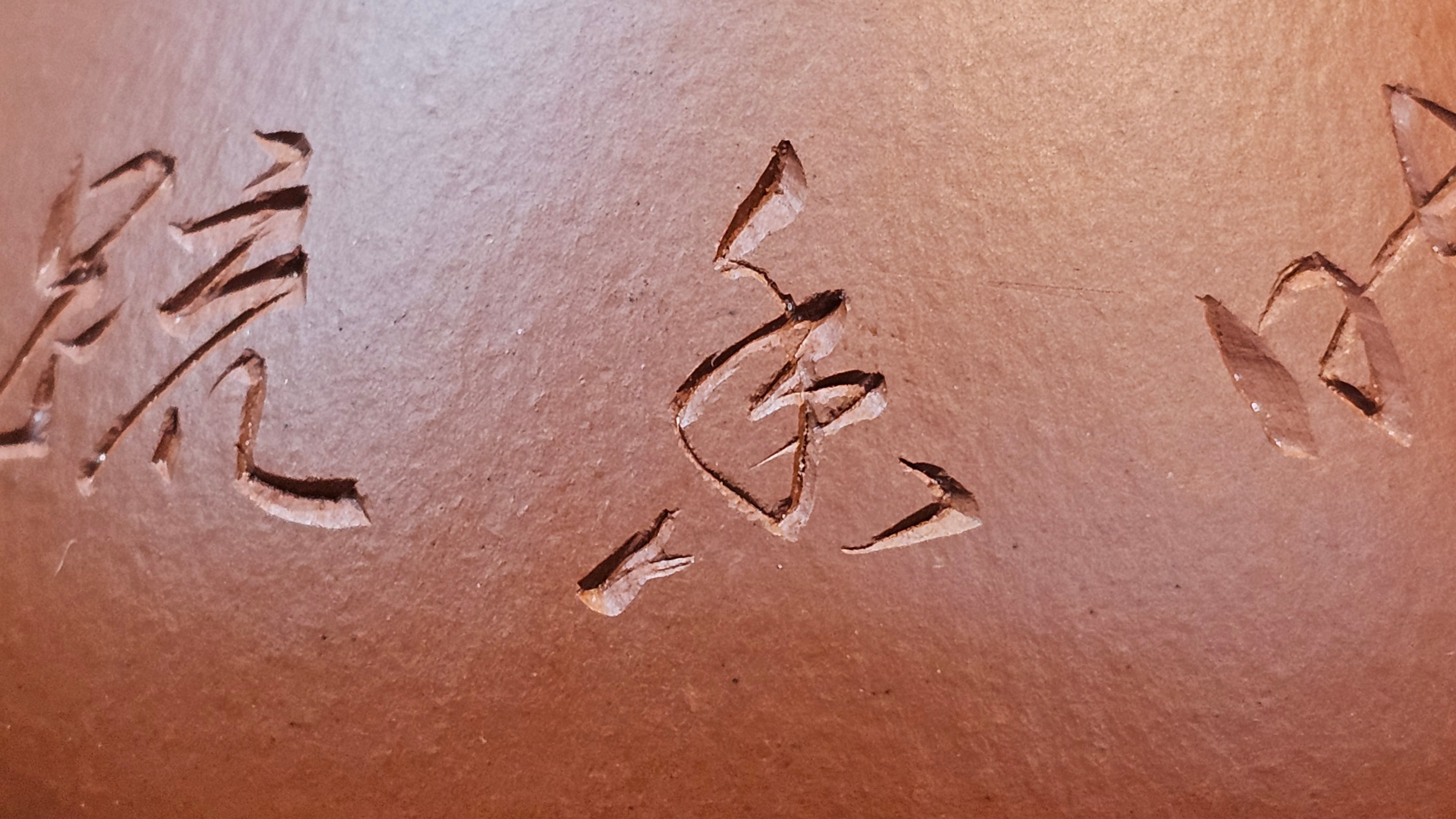 Jing Zhou Shi Piao 景舟石瓢, 283.6ml, Xiao Mei Yao Zhu Ni 小煤窑朱泥, by Craftsman Wang Xing 王兴; "暗香疏影" and Plum Blossoms Engraving by Craftsman Yi De Shu 一德书 ~ Congratulations to Mr K.S.! 2200hrs 8th Sept 2025, Tiburon, CA!