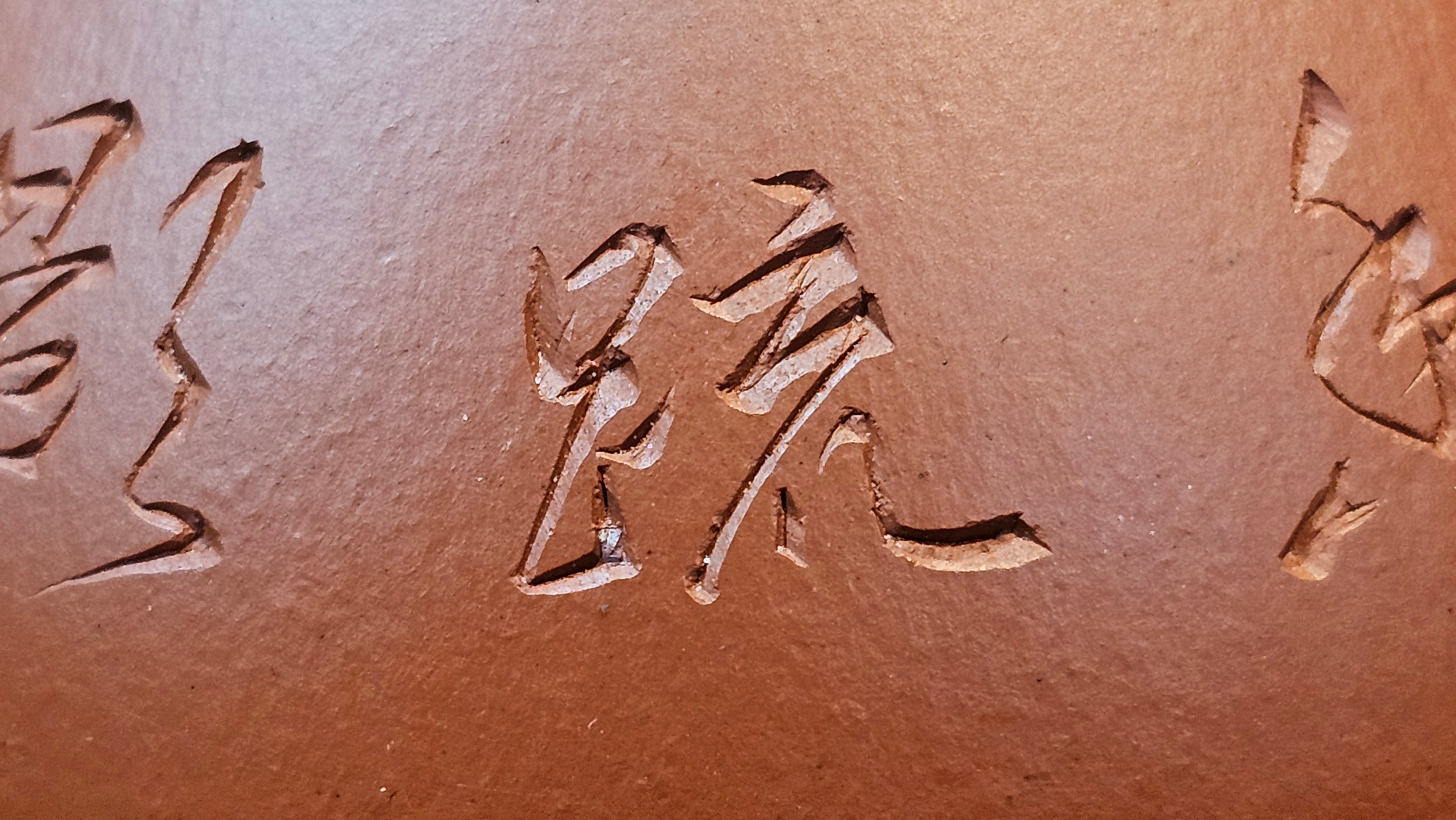 Jing Zhou Shi Piao 景舟石瓢, 283.6ml, Xiao Mei Yao Zhu Ni 小煤窑朱泥, by Craftsman Wang Xing 王兴; "暗香疏影" and Plum Blossoms Engraving by Craftsman Yi De Shu 一德书 ~ Congratulations to Mr K.S.! 2200hrs 8th Sept 2025, Tiburon, CA!