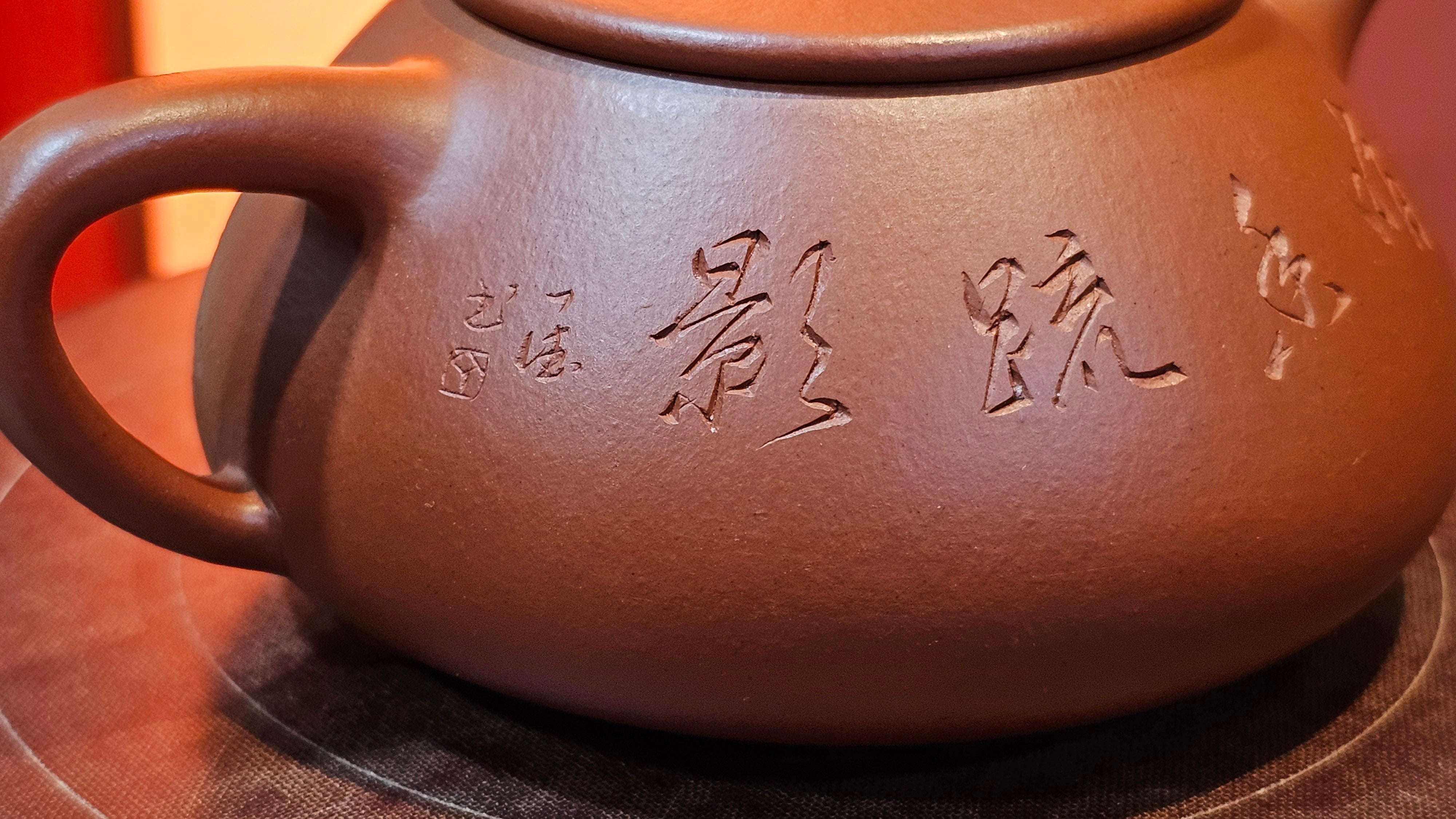 Jing Zhou Shi Piao 景舟石瓢, 283.6ml, Xiao Mei Yao Zhu Ni 小煤窑朱泥, by Craftsman Wang Xing 王兴; "暗香疏影" and Plum Blossoms Engraving by Craftsman Yi De Shu 一德书 ~ Congratulations to Mr K.S.! 2200hrs 8th Sept 2025, Tiburon, CA!