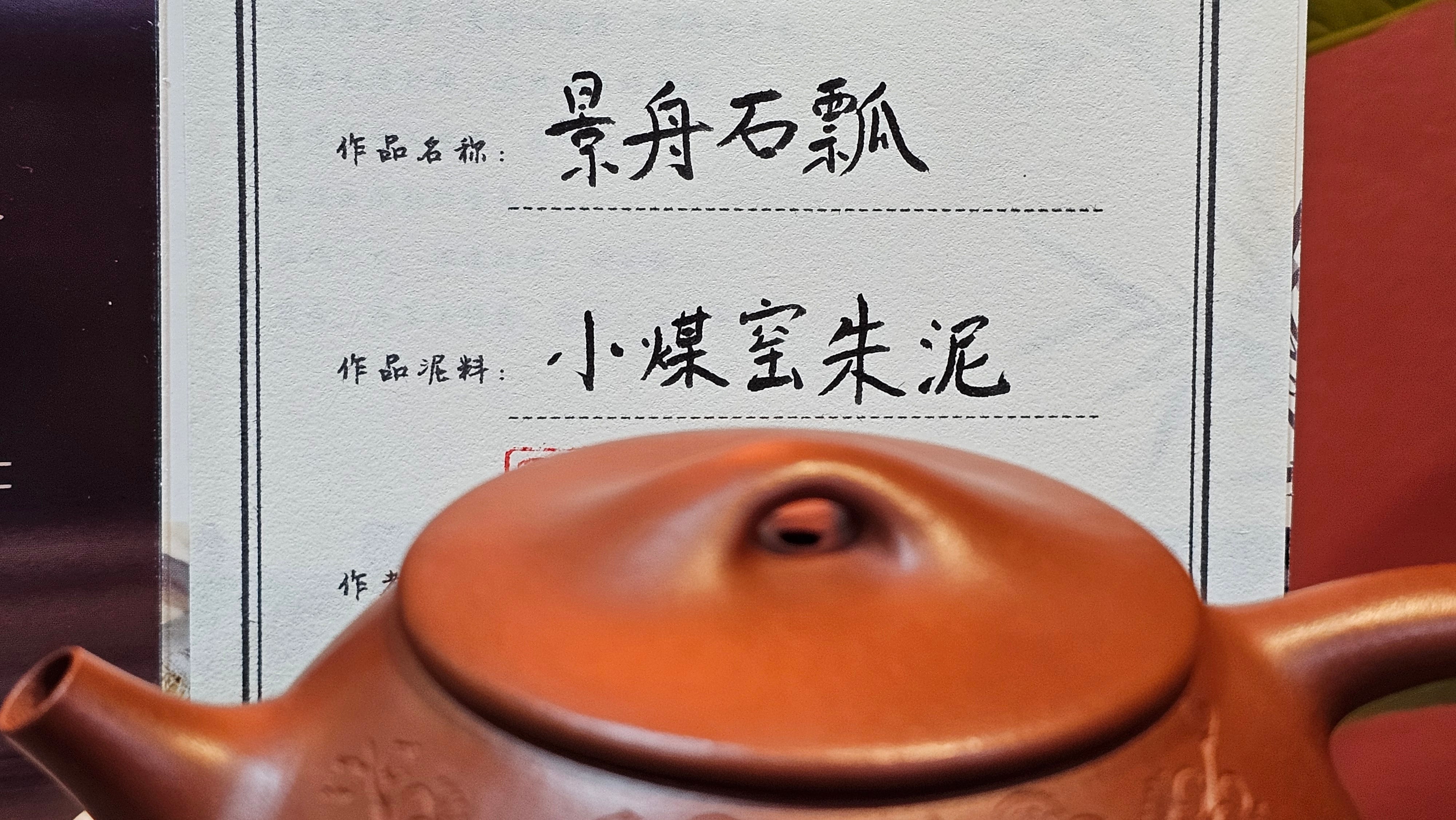 Jing Zhou Shi Piao 景舟石瓢, 283.6ml, Xiao Mei Yao Zhu Ni 小煤窑朱泥, by Craftsman Wang Xing 王兴; "暗香疏影" and Plum Blossoms Engraving by Craftsman Yi De Shu 一德书 ~ Congratulations to Mr K.S.! 2200hrs 8th Sept 2025, Tiburon, CA!