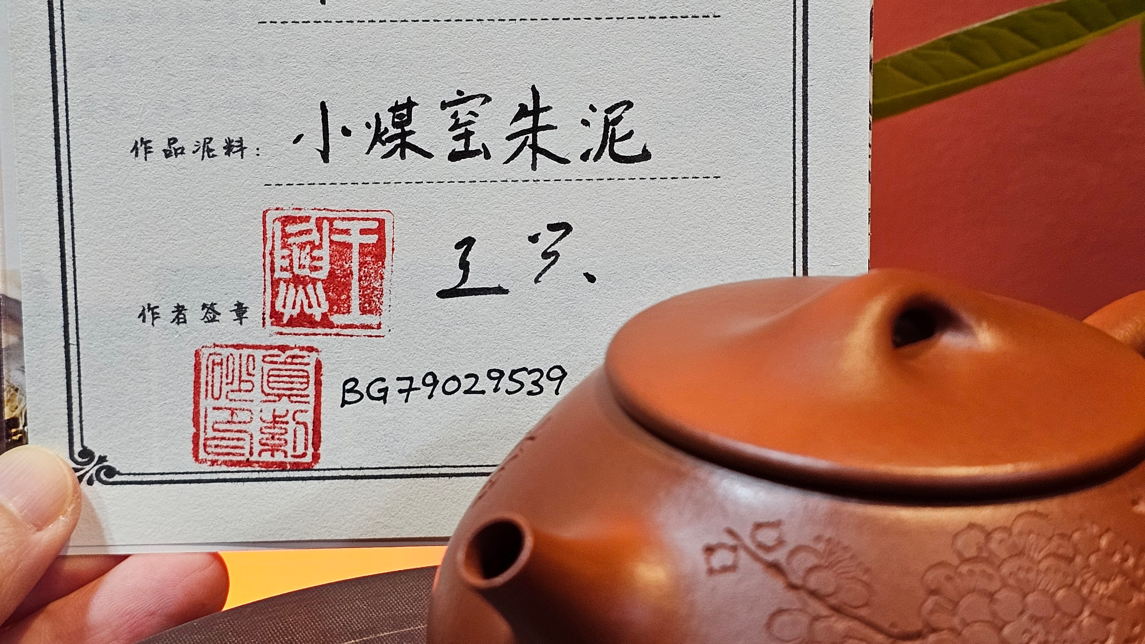 Jing Zhou Shi Piao 景舟石瓢, 283.6ml, Xiao Mei Yao Zhu Ni 小煤窑朱泥, by Craftsman Wang Xing 王兴; "暗香疏影" and Plum Blossoms Engraving by Craftsman Yi De Shu 一德书 ~ Congratulations to Mr K.S.! 2200hrs 8th Sept 2025, Tiburon, CA!