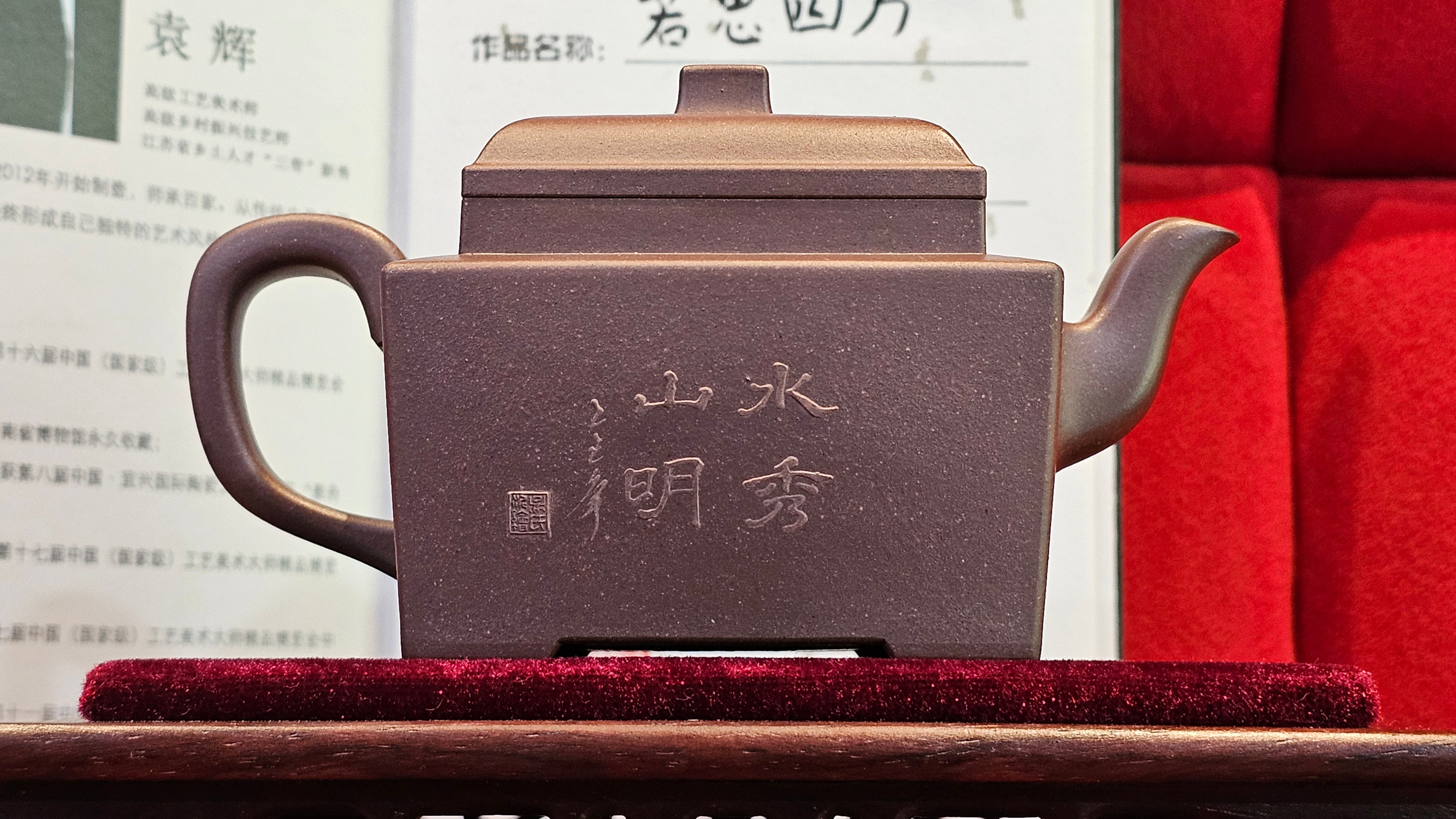 《若思四方》"Ruo Si Si Fang", 249.8ml, with Engraving, Di Cao Qing Zi Ni 底槽青紫泥, by L2A Senior Consummate Artist Yuan Hui 袁辉 ~!Congratulations!to Ms M.L., 0635hrs 30th August 2025, Phoenix, AZ!