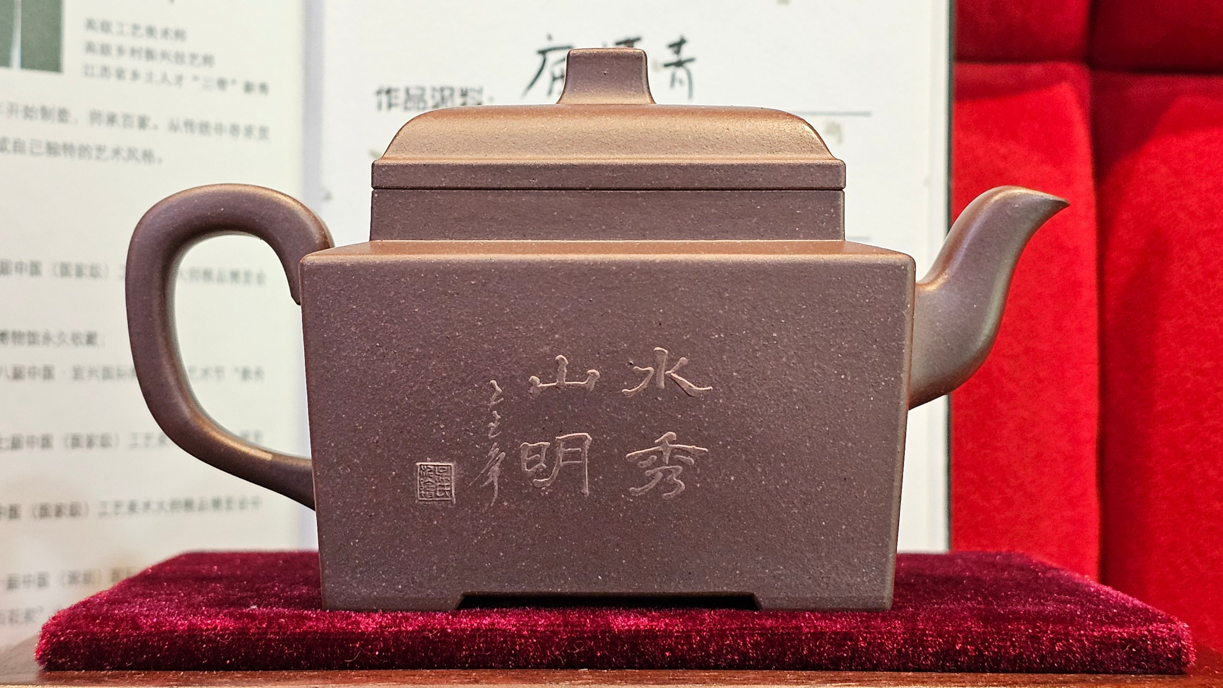 《若思四方》"Ruo Si Si Fang", 249.8ml, with Engraving, Di Cao Qing Zi Ni 底槽青紫泥, by L2A Senior Consummate Artist Yuan Hui 袁辉 ~!Congratulations!to Ms M.L., 0635hrs 30th August 2025, Phoenix, AZ!