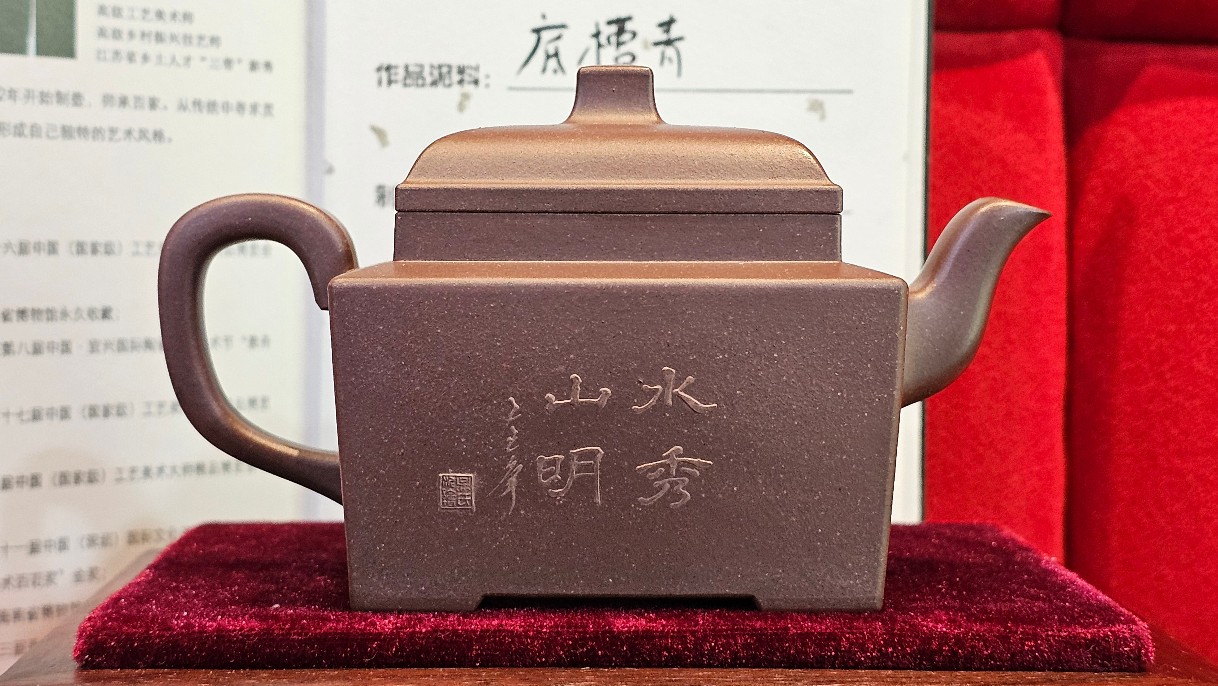 《若思四方》"Ruo Si Si Fang", 249.8ml, with Engraving, Di Cao Qing Zi Ni 底槽青紫泥, by L2A Senior Consummate Artist Yuan Hui 袁辉 ~!Congratulations!to Ms M.L., 0635hrs 30th August 2025, Phoenix, AZ!