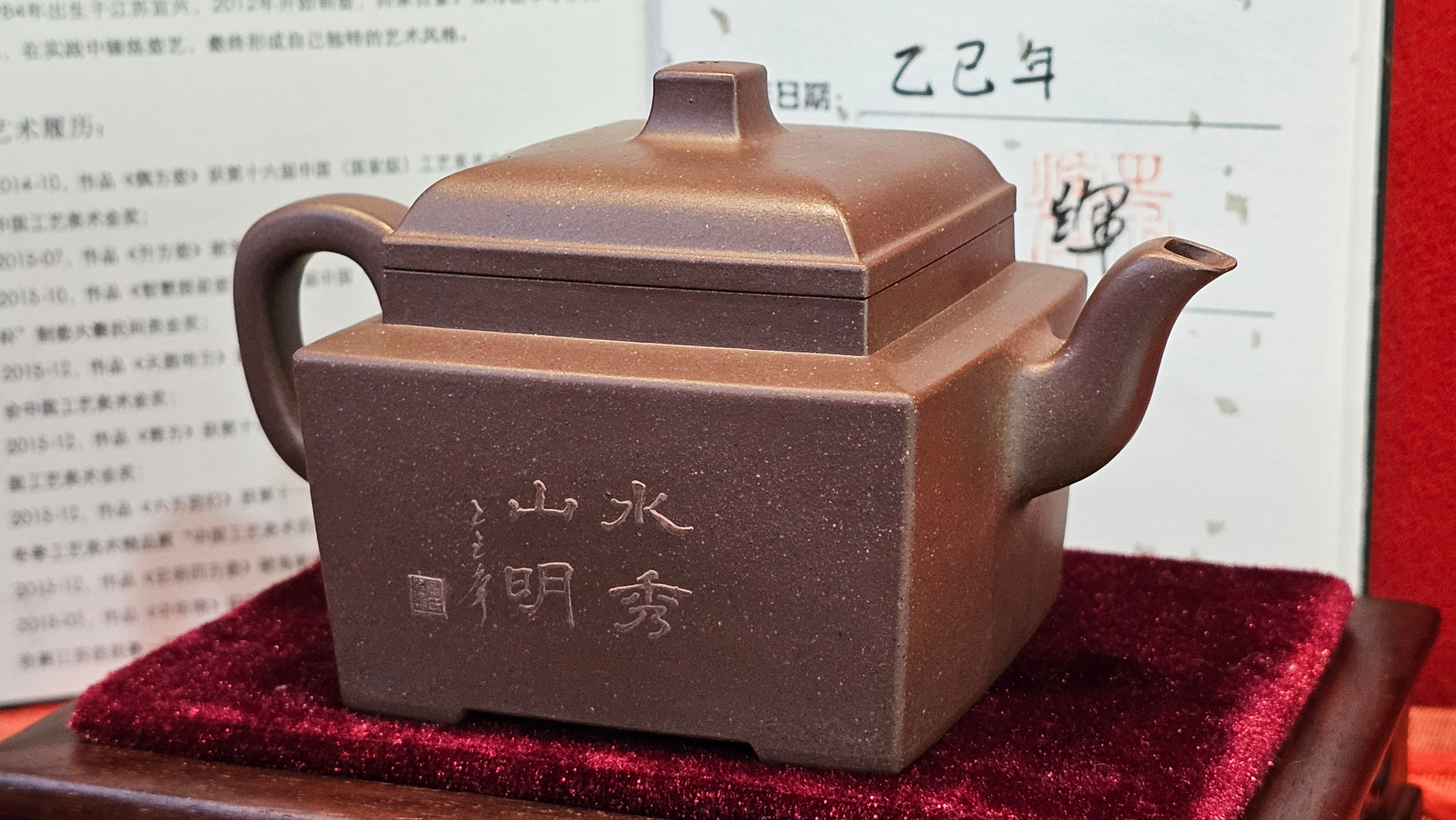 《若思四方》"Ruo Si Si Fang", 249.8ml, with Engraving, Di Cao Qing Zi Ni 底槽青紫泥, by L2A Senior Consummate Artist Yuan Hui 袁辉 ~!Congratulations!to Ms M.L., 0635hrs 30th August 2025, Phoenix, AZ!