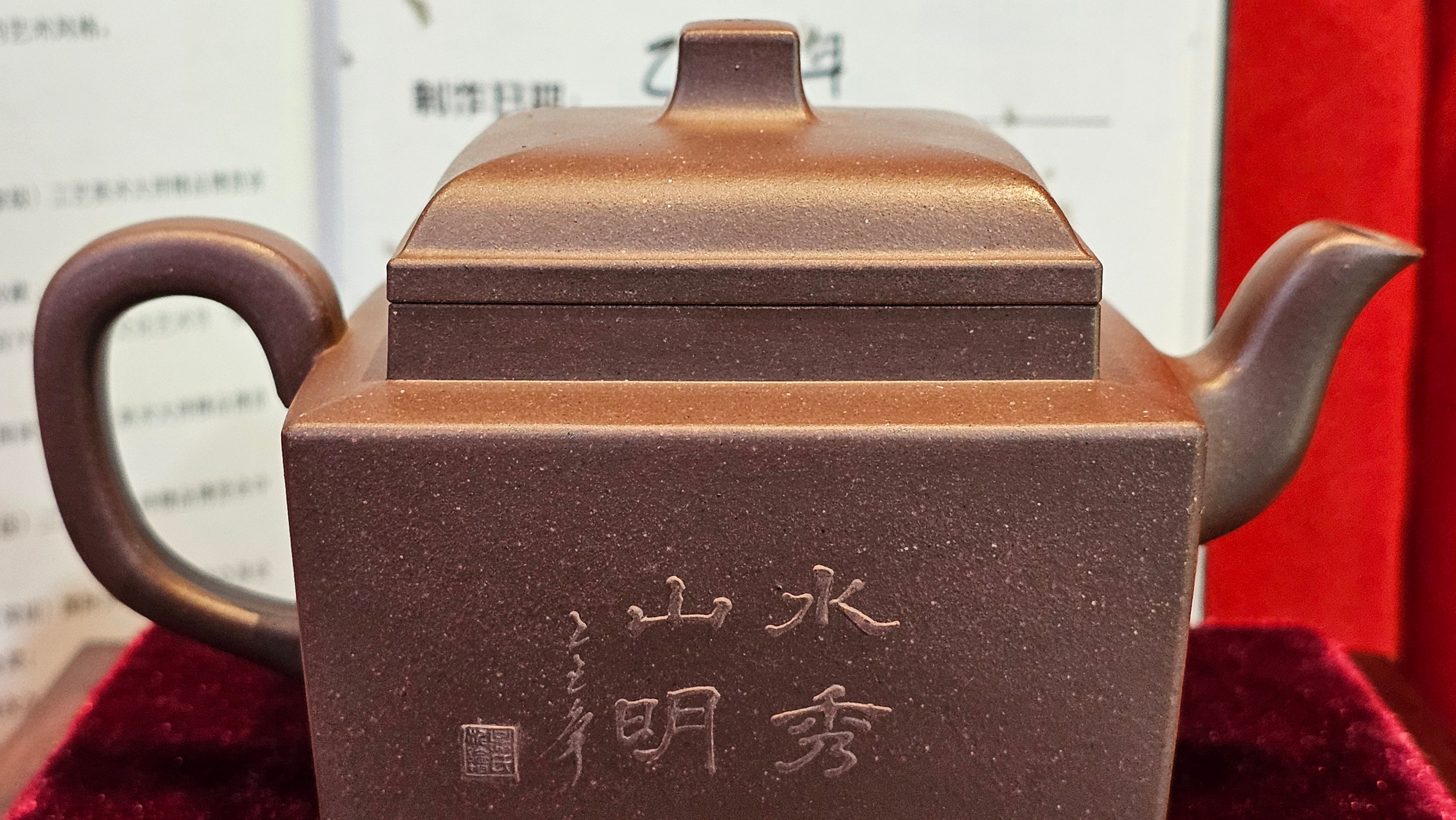 《若思四方》"Ruo Si Si Fang", 249.8ml, with Engraving, Di Cao Qing Zi Ni 底槽青紫泥, by L2A Senior Consummate Artist Yuan Hui 袁辉 ~!Congratulations!to Ms M.L., 0635hrs 30th August 2025, Phoenix, AZ!