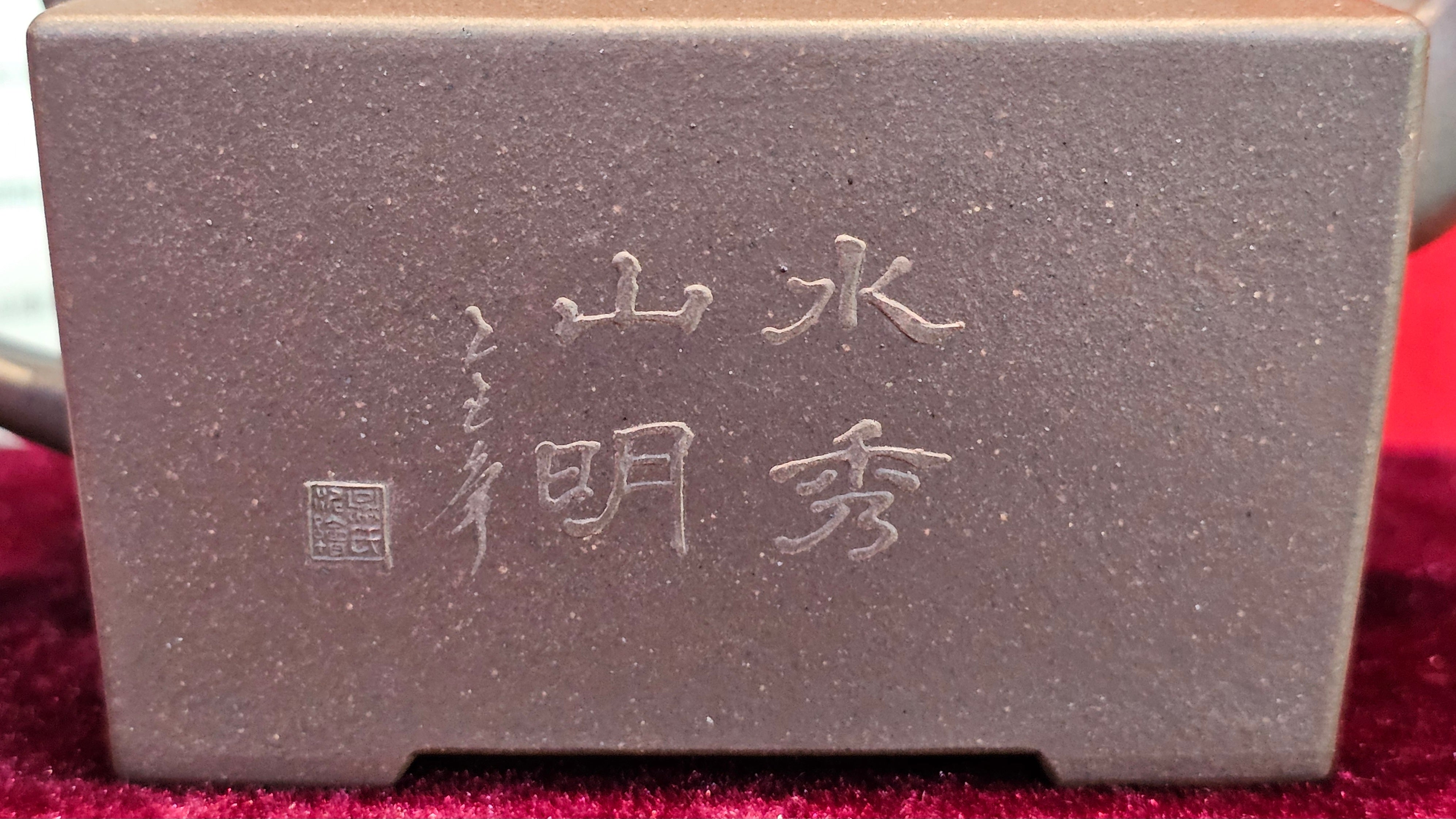 《若思四方》"Ruo Si Si Fang", 249.8ml, with Engraving, Di Cao Qing Zi Ni 底槽青紫泥, by L2A Senior Consummate Artist Yuan Hui 袁辉 ~!Congratulations!to Ms M.L., 0635hrs 30th August 2025, Phoenix, AZ!