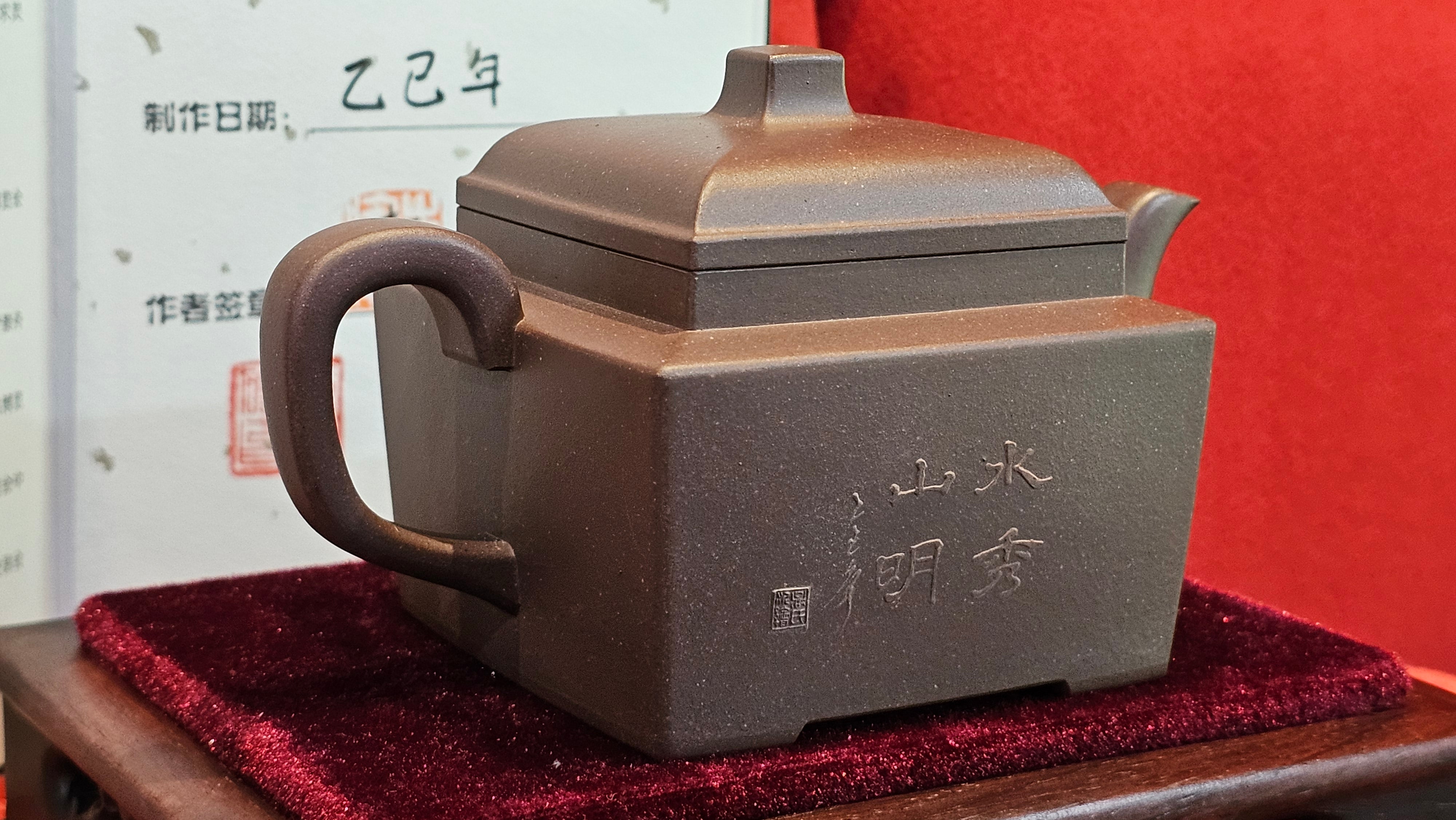 《若思四方》"Ruo Si Si Fang", 249.8ml, with Engraving, Di Cao Qing Zi Ni 底槽青紫泥, by L2A Senior Consummate Artist Yuan Hui 袁辉 ~!Congratulations!to Ms M.L., 0635hrs 30th August 2025, Phoenix, AZ!