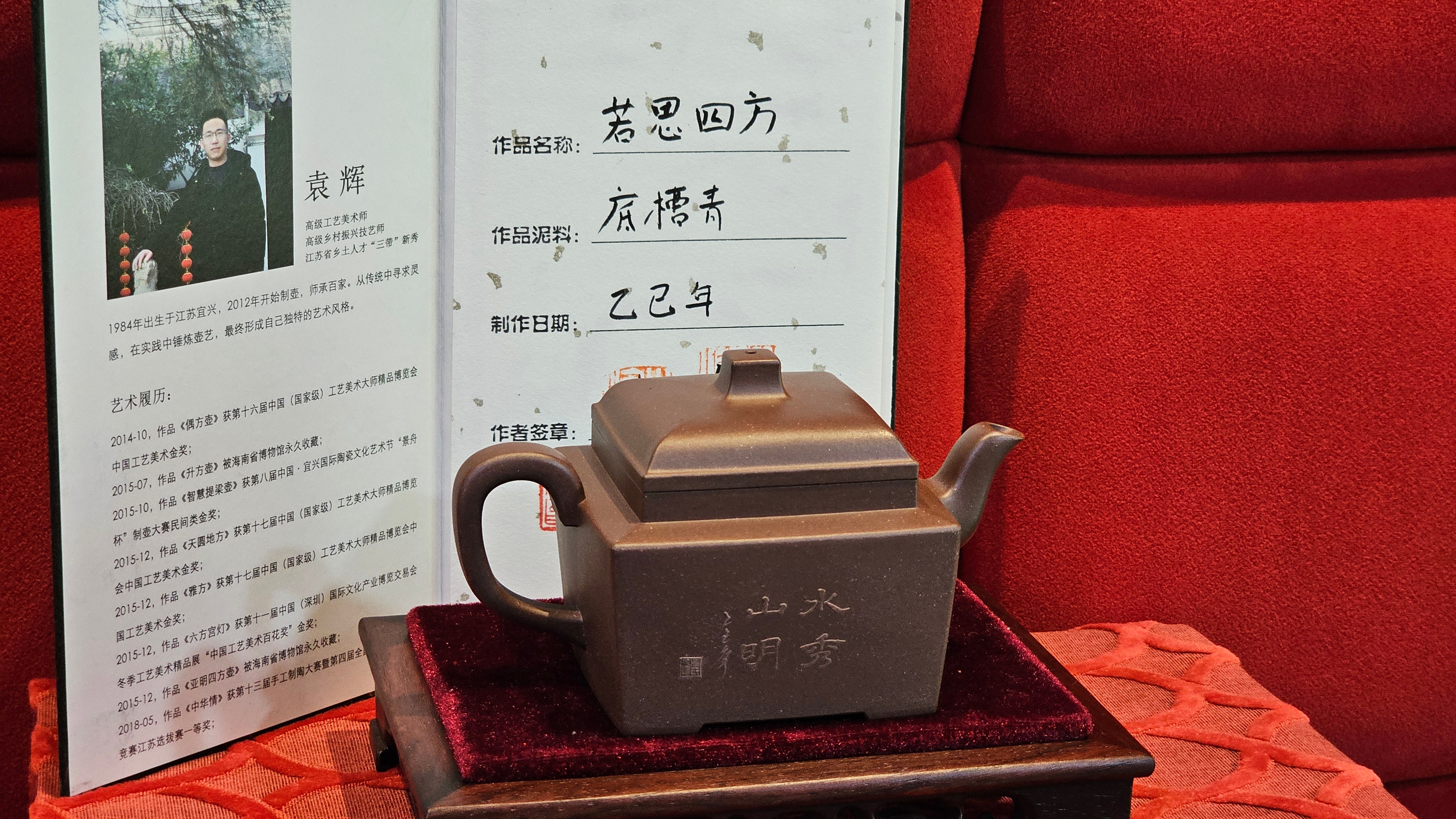 《若思四方》"Ruo Si Si Fang", 249.8ml, with Engraving, Di Cao Qing Zi Ni 底槽青紫泥, by L2A Senior Consummate Artist Yuan Hui 袁辉 ~!Congratulations!to Ms M.L., 0635hrs 30th August 2025, Phoenix, AZ!