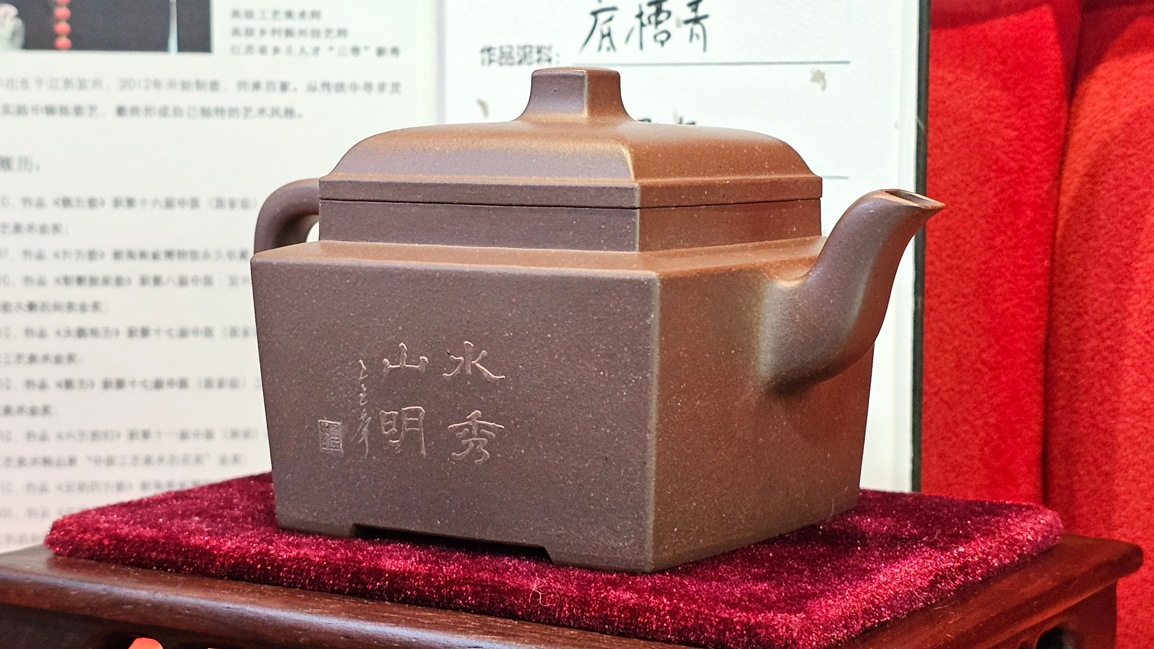 《若思四方》"Ruo Si Si Fang", 249.8ml, with Engraving, Di Cao Qing Zi Ni 底槽青紫泥, by L2A Senior Consummate Artist Yuan Hui 袁辉 ~!Congratulations!to Ms M.L., 0635hrs 30th August 2025, Phoenix, AZ!