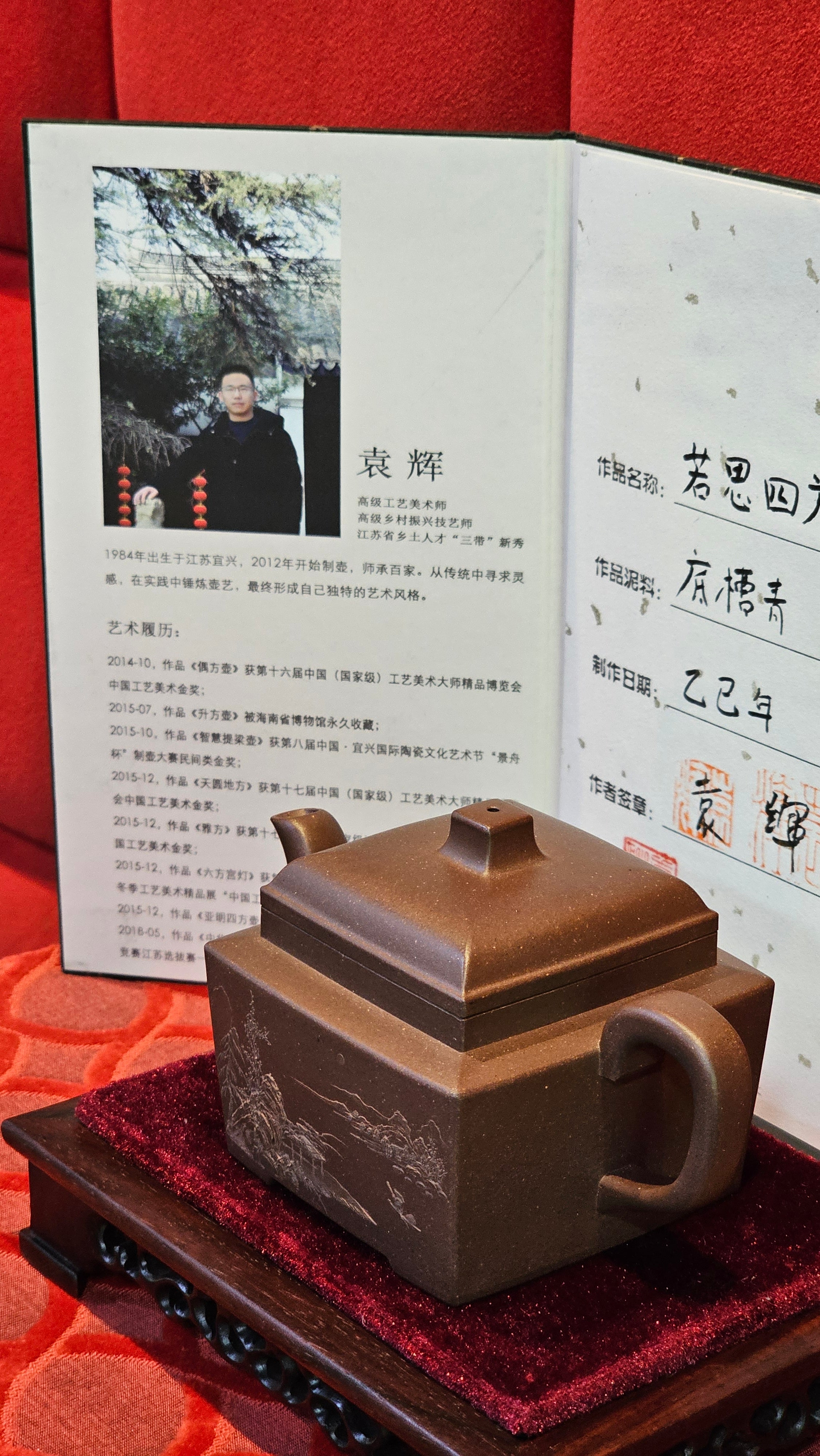 《若思四方》"Ruo Si Si Fang", 249.8ml, with Engraving, Di Cao Qing Zi Ni 底槽青紫泥, by L2A Senior Consummate Artist Yuan Hui 袁辉 ~!Congratulations!to Ms M.L., 0635hrs 30th August 2025, Phoenix, AZ!