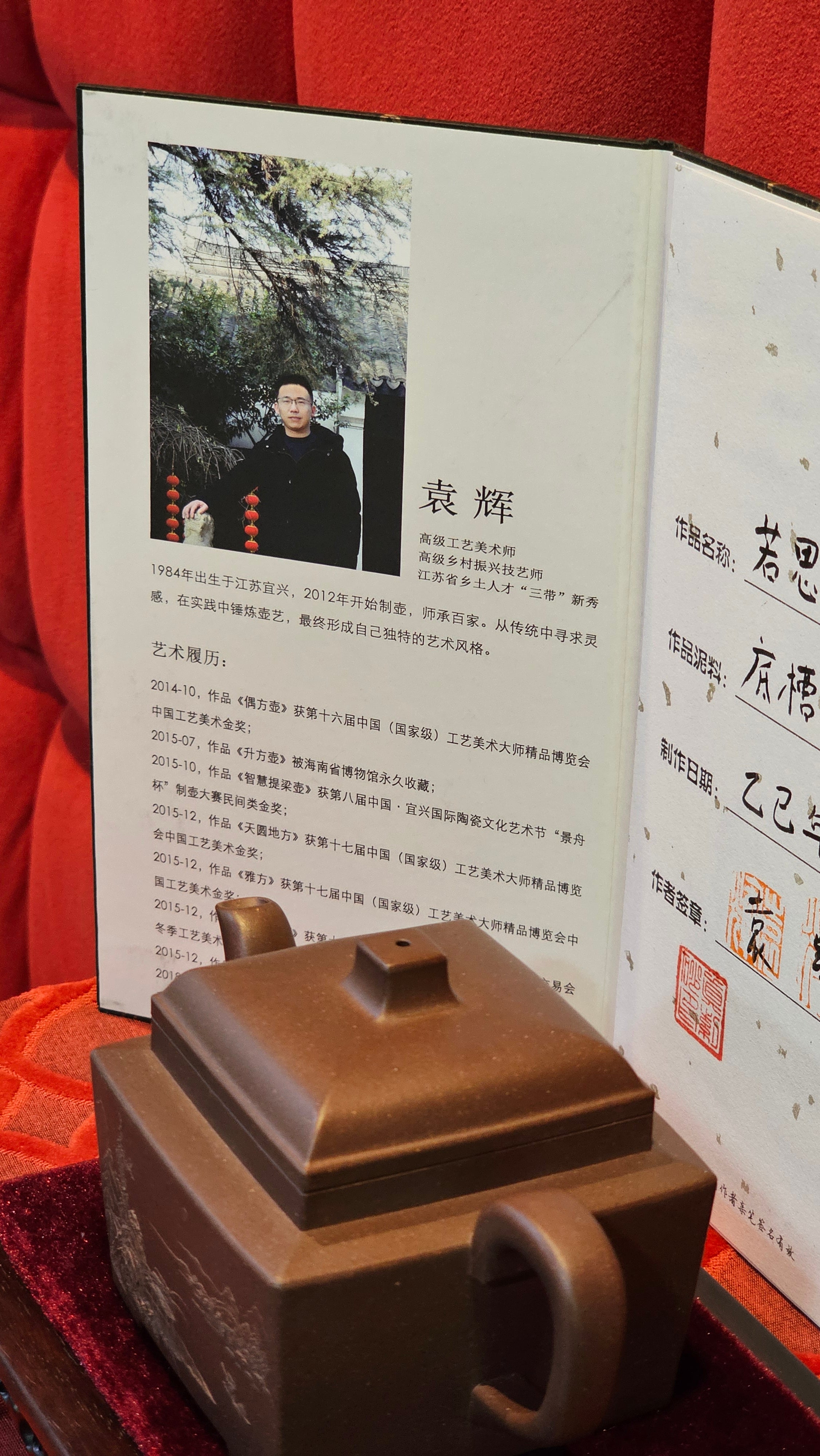 《若思四方》"Ruo Si Si Fang", 249.8ml, with Engraving, Di Cao Qing Zi Ni 底槽青紫泥, by L2A Senior Consummate Artist Yuan Hui 袁辉 ~!Congratulations!to Ms M.L., 0635hrs 30th August 2025, Phoenix, AZ!