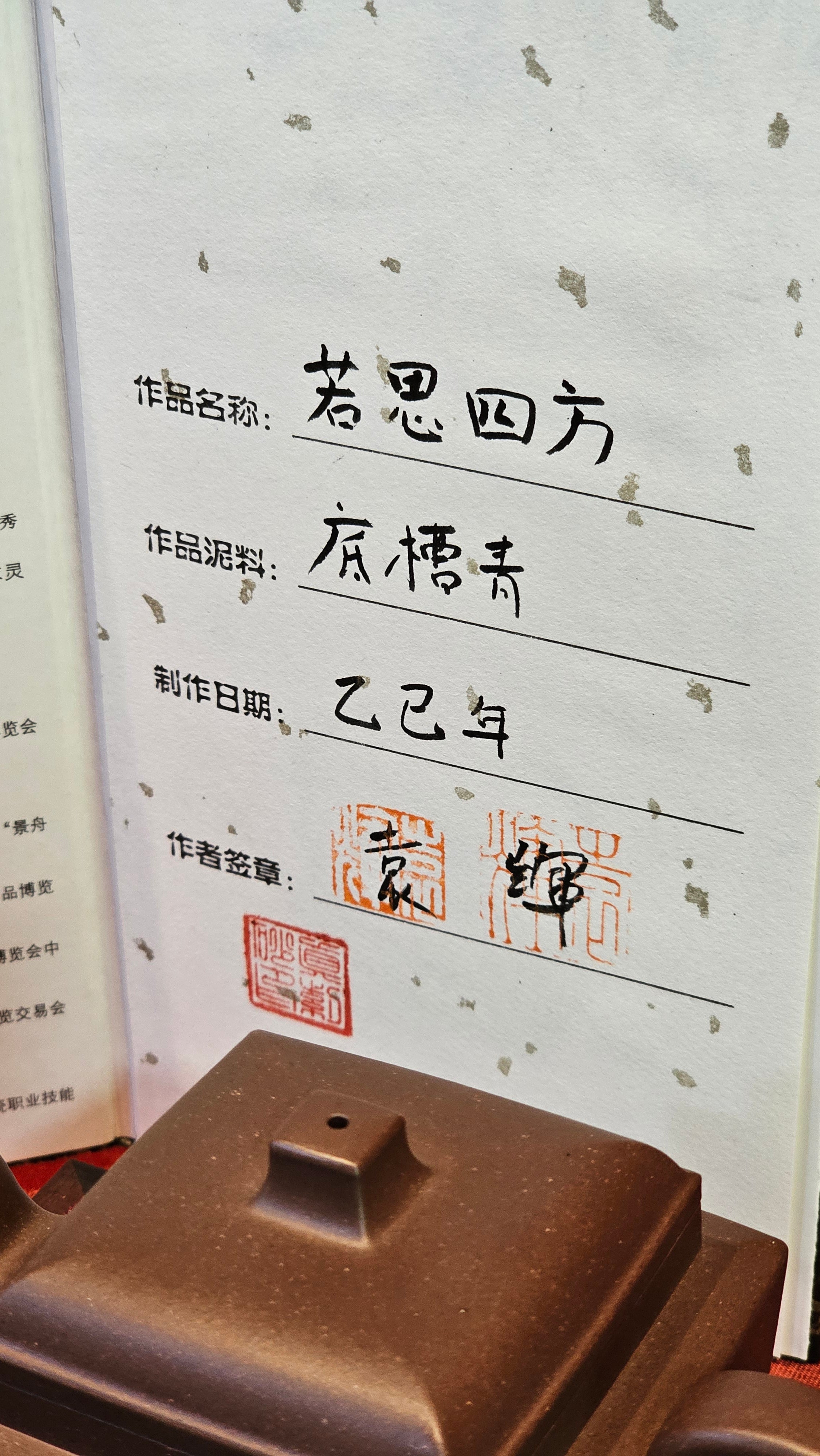 《若思四方》"Ruo Si Si Fang", 249.8ml, with Engraving, Di Cao Qing Zi Ni 底槽青紫泥, by L2A Senior Consummate Artist Yuan Hui 袁辉 ~!Congratulations!to Ms M.L., 0635hrs 30th August 2025, Phoenix, AZ!