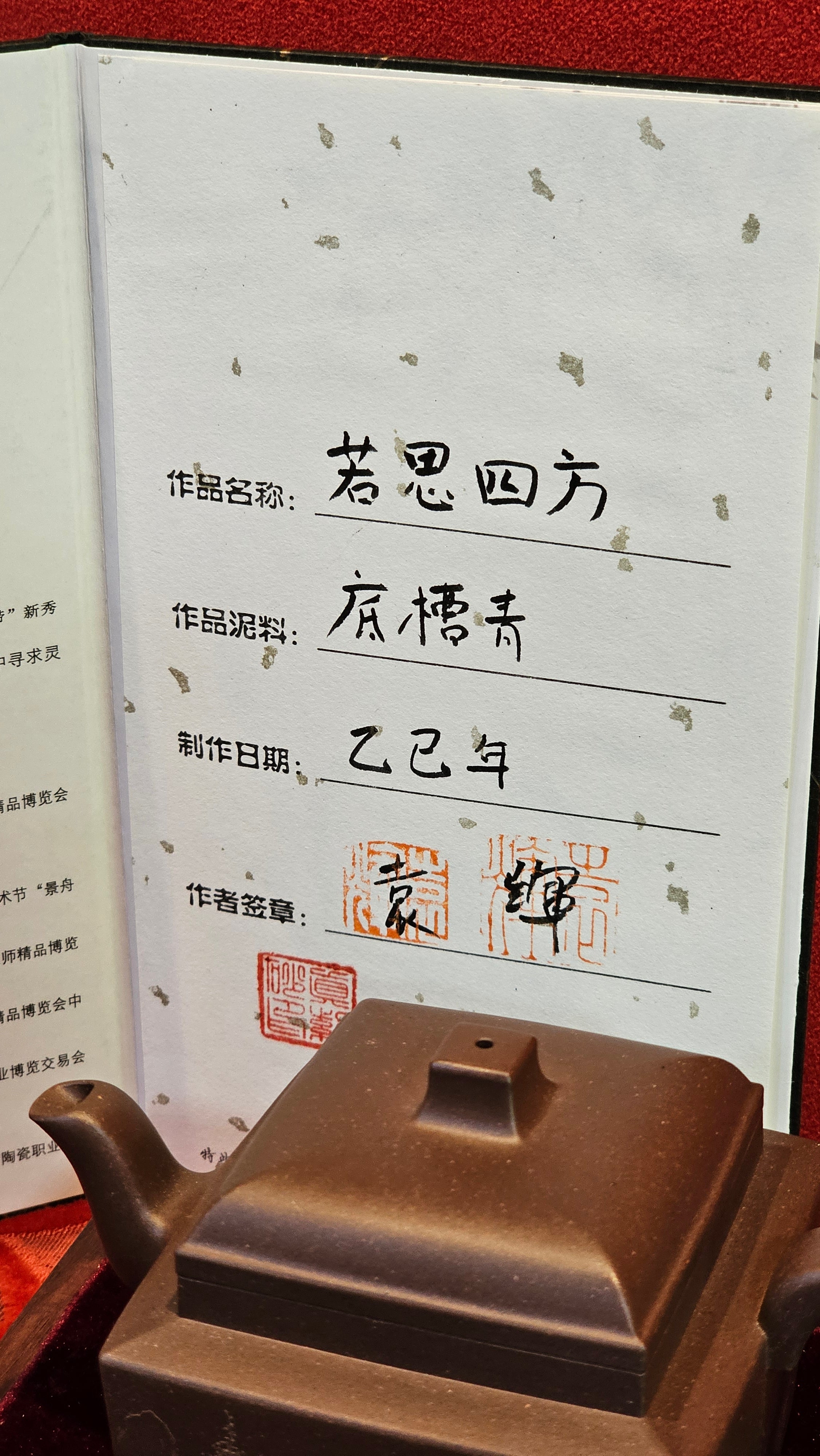 《若思四方》"Ruo Si Si Fang", 249.8ml, with Engraving, Di Cao Qing Zi Ni 底槽青紫泥, by L2A Senior Consummate Artist Yuan Hui 袁辉 ~!Congratulations!to Ms M.L., 0635hrs 30th August 2025, Phoenix, AZ!