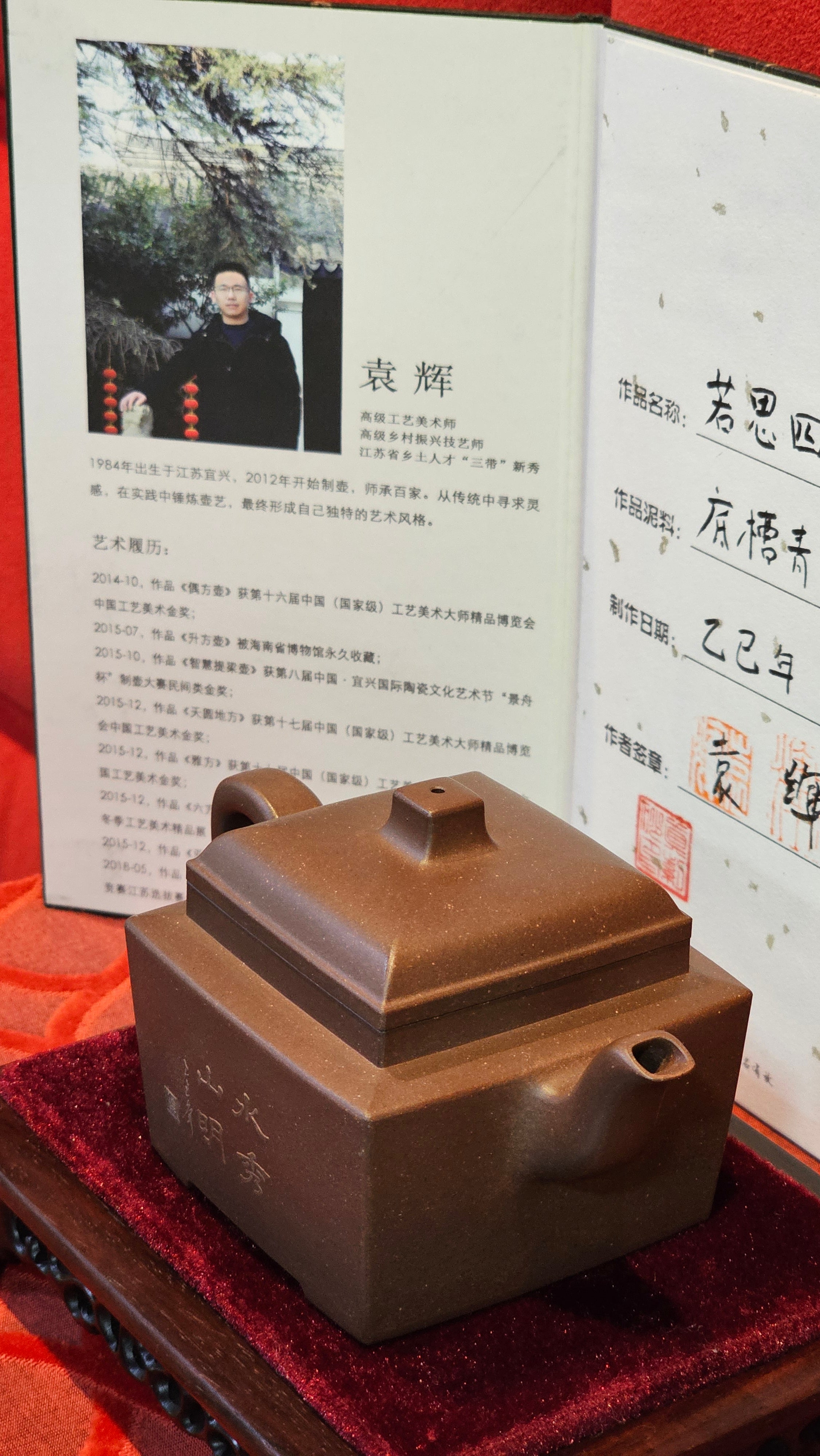 《若思四方》"Ruo Si Si Fang", 249.8ml, with Engraving, Di Cao Qing Zi Ni 底槽青紫泥, by L2A Senior Consummate Artist Yuan Hui 袁辉 ~!Congratulations!to Ms M.L., 0635hrs 30th August 2025, Phoenix, AZ!