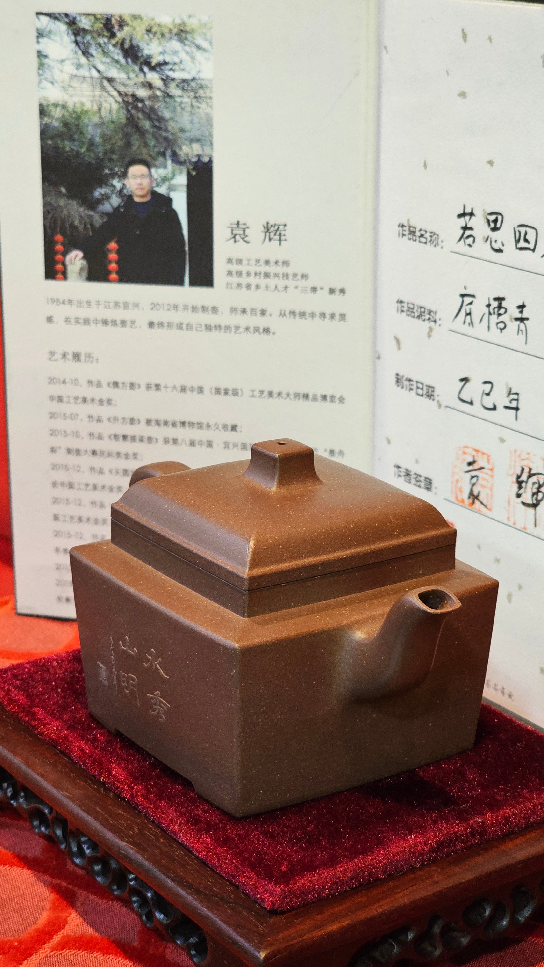 《若思四方》"Ruo Si Si Fang", 249.8ml, with Engraving, Di Cao Qing Zi Ni 底槽青紫泥, by L2A Senior Consummate Artist Yuan Hui 袁辉 ~!Congratulations!to Ms M.L., 0635hrs 30th August 2025, Phoenix, AZ!