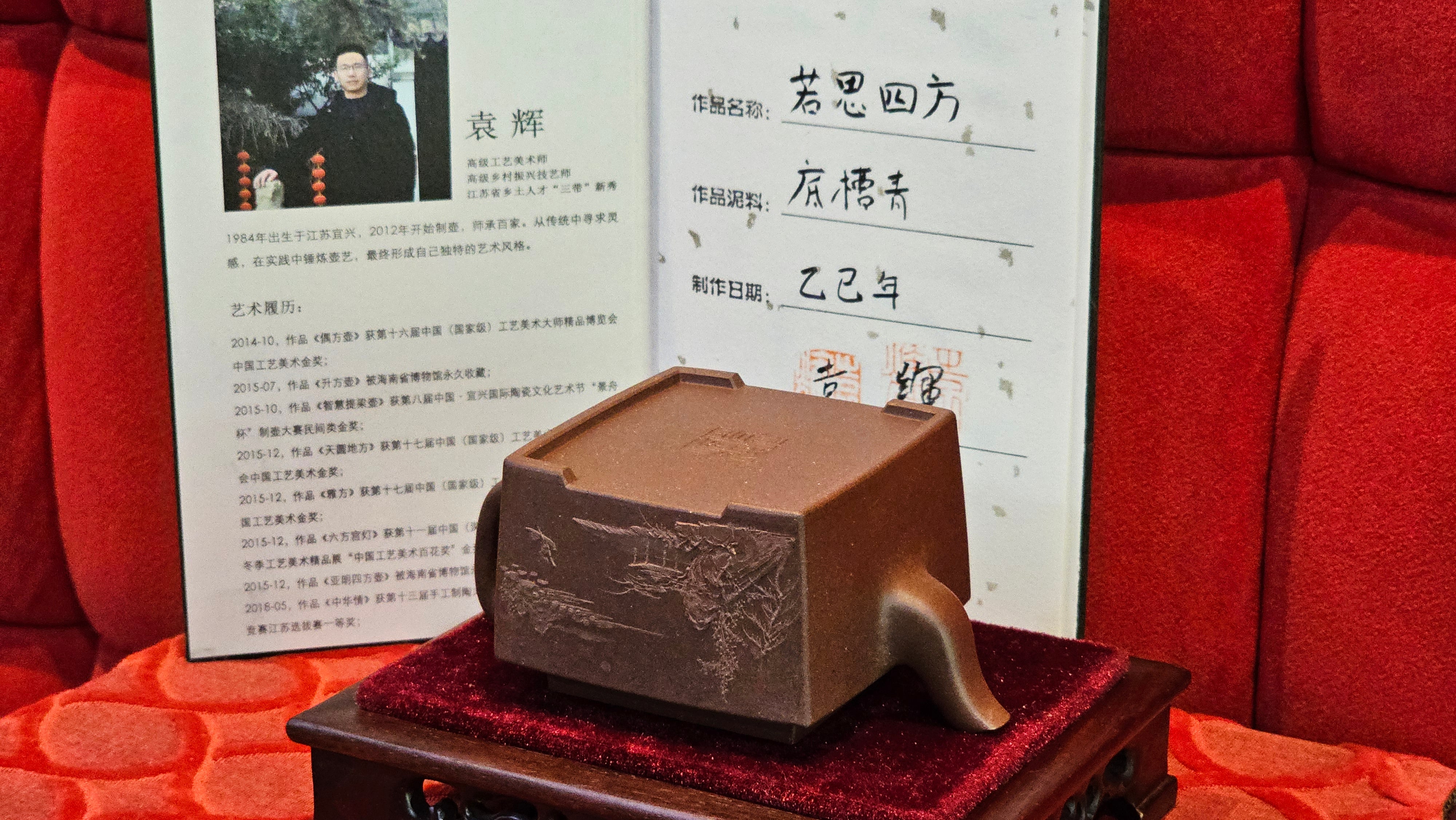 《若思四方》"Ruo Si Si Fang", 249.8ml, with Engraving, Di Cao Qing Zi Ni 底槽青紫泥, by L2A Senior Consummate Artist Yuan Hui 袁辉 ~!Congratulations!to Ms M.L., 0635hrs 30th August 2025, Phoenix, AZ!