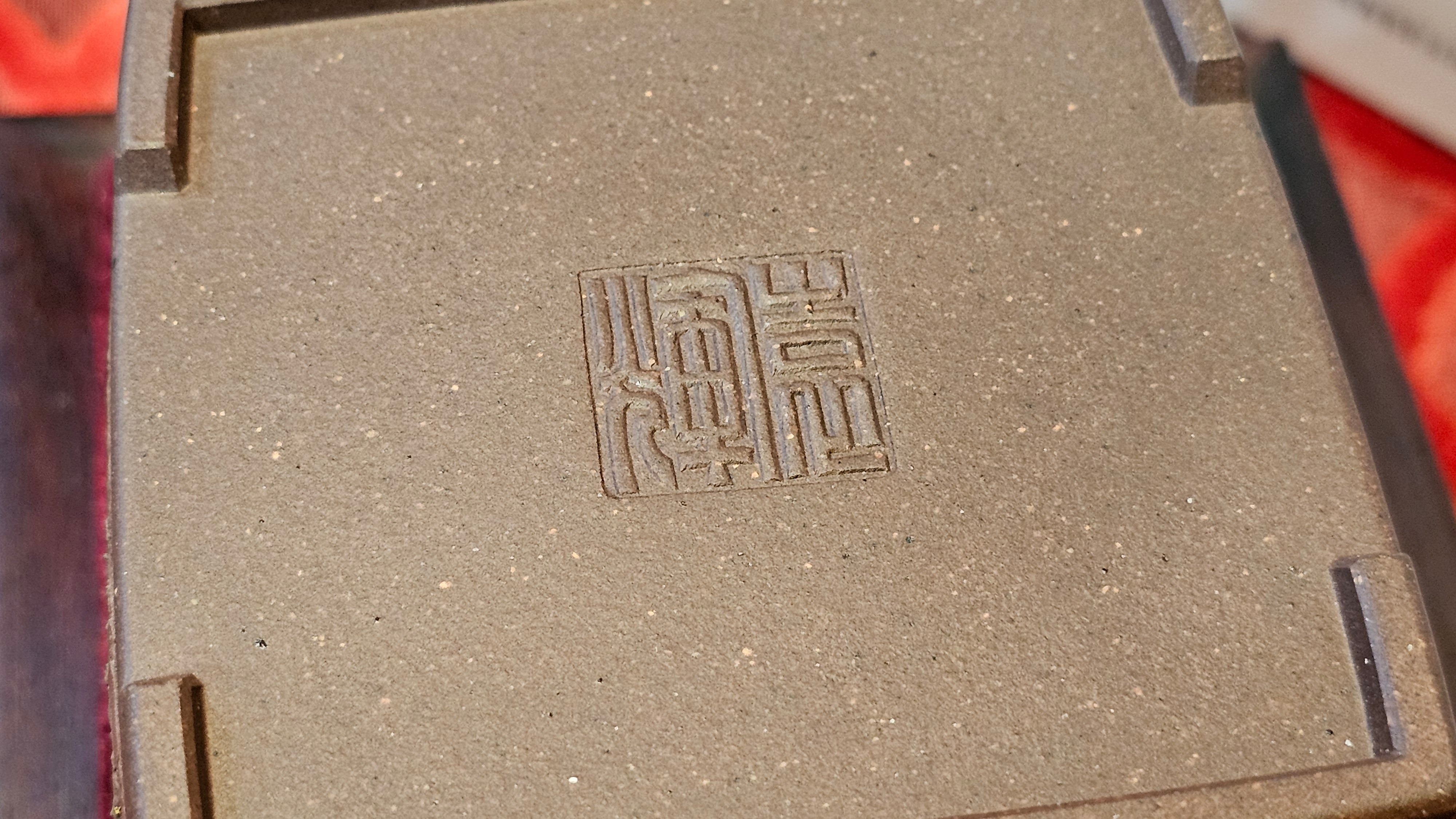 《若思四方》"Ruo Si Si Fang", 249.8ml, with Engraving, Di Cao Qing Zi Ni 底槽青紫泥, by L2A Senior Consummate Artist Yuan Hui 袁辉 ~!Congratulations!to Ms M.L., 0635hrs 30th August 2025, Phoenix, AZ!