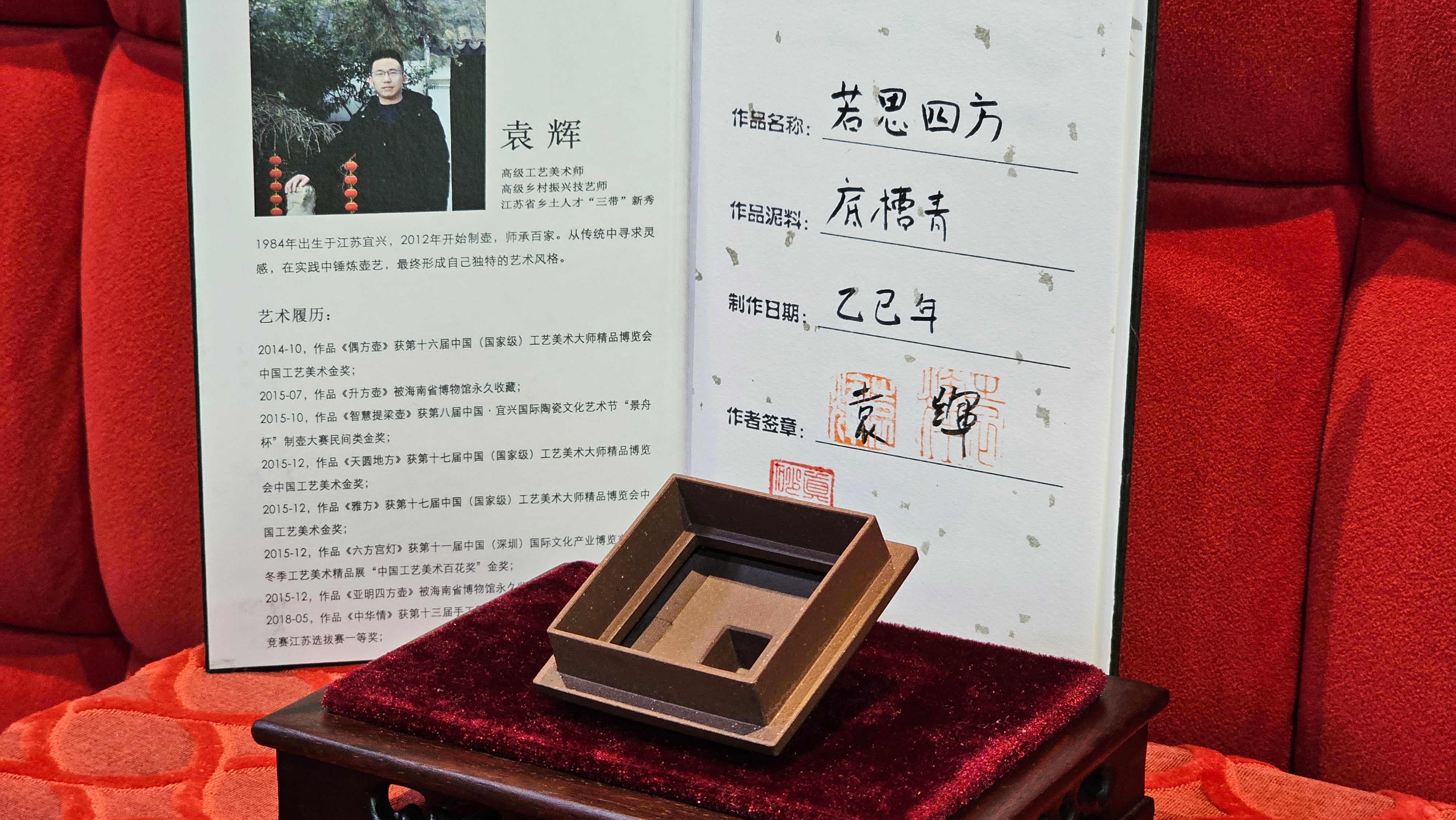 《若思四方》"Ruo Si Si Fang", 249.8ml, with Engraving, Di Cao Qing Zi Ni 底槽青紫泥, by L2A Senior Consummate Artist Yuan Hui 袁辉 ~!Congratulations!to Ms M.L., 0635hrs 30th August 2025, Phoenix, AZ!