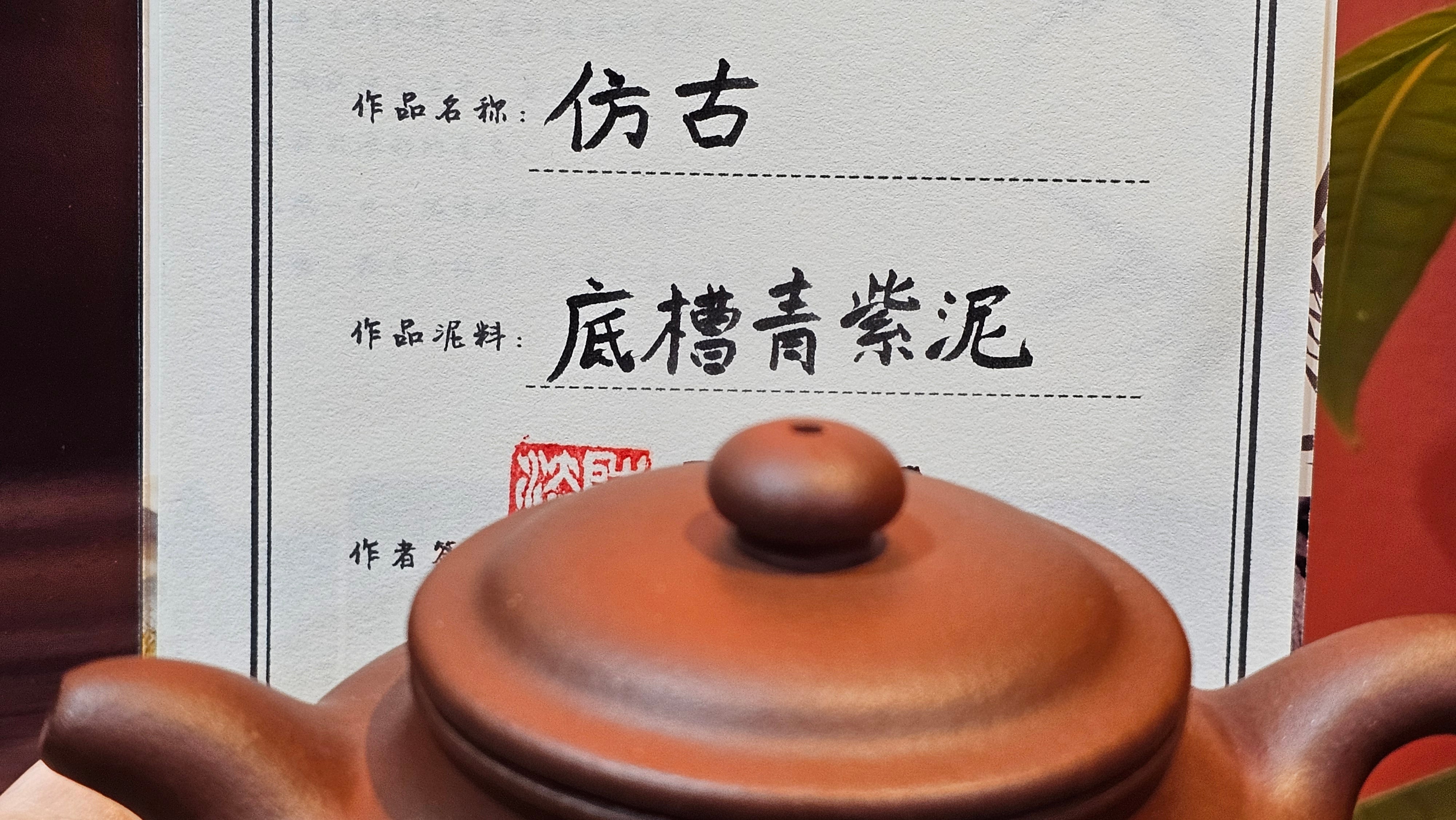 Fang Gu 仿古, 213.9ml, Di Cao Qing Zi Ni 底槽青紫泥, by our Collaborative Craftsman Chen Fa Chu 陈法初 ~!Congratulations to Mr V.R.! 1048hrs 6th Sept 2025, Vilnius, Lithuania🇱🇹!