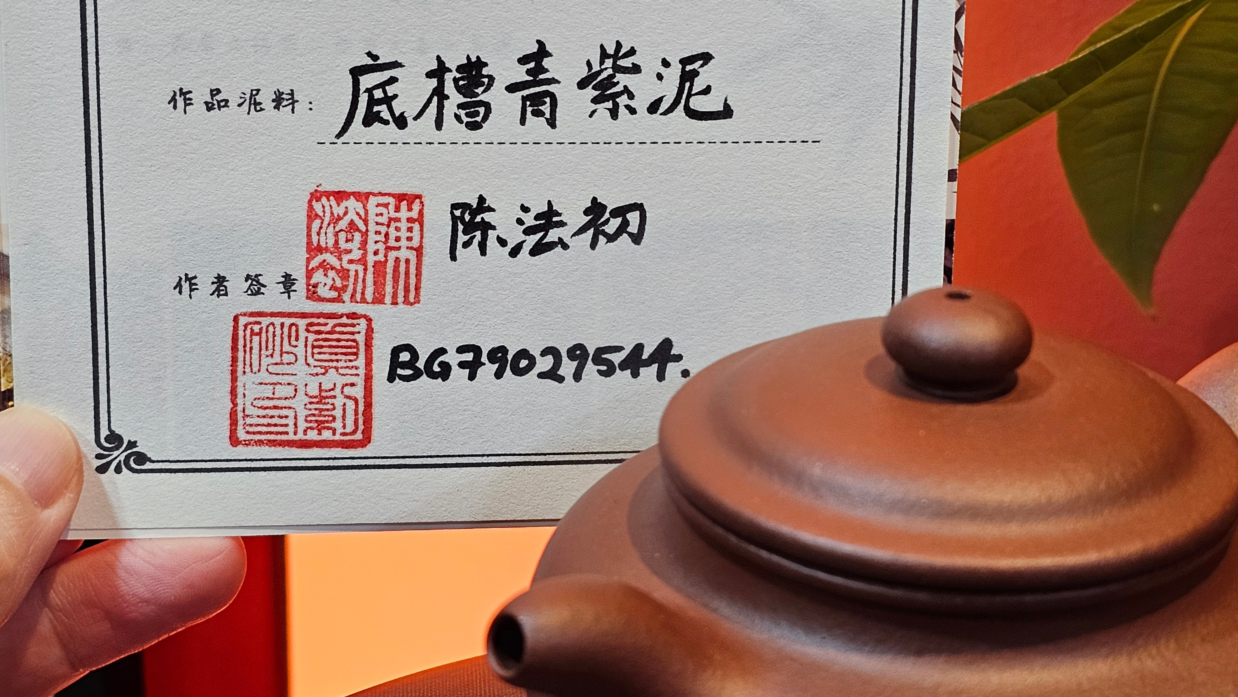 Fang Gu 仿古, 213.9ml, Di Cao Qing Zi Ni 底槽青紫泥, by our Collaborative Craftsman Chen Fa Chu 陈法初 ~!Congratulations to Mr V.R.! 1048hrs 6th Sept 2025, Vilnius, Lithuania🇱🇹!