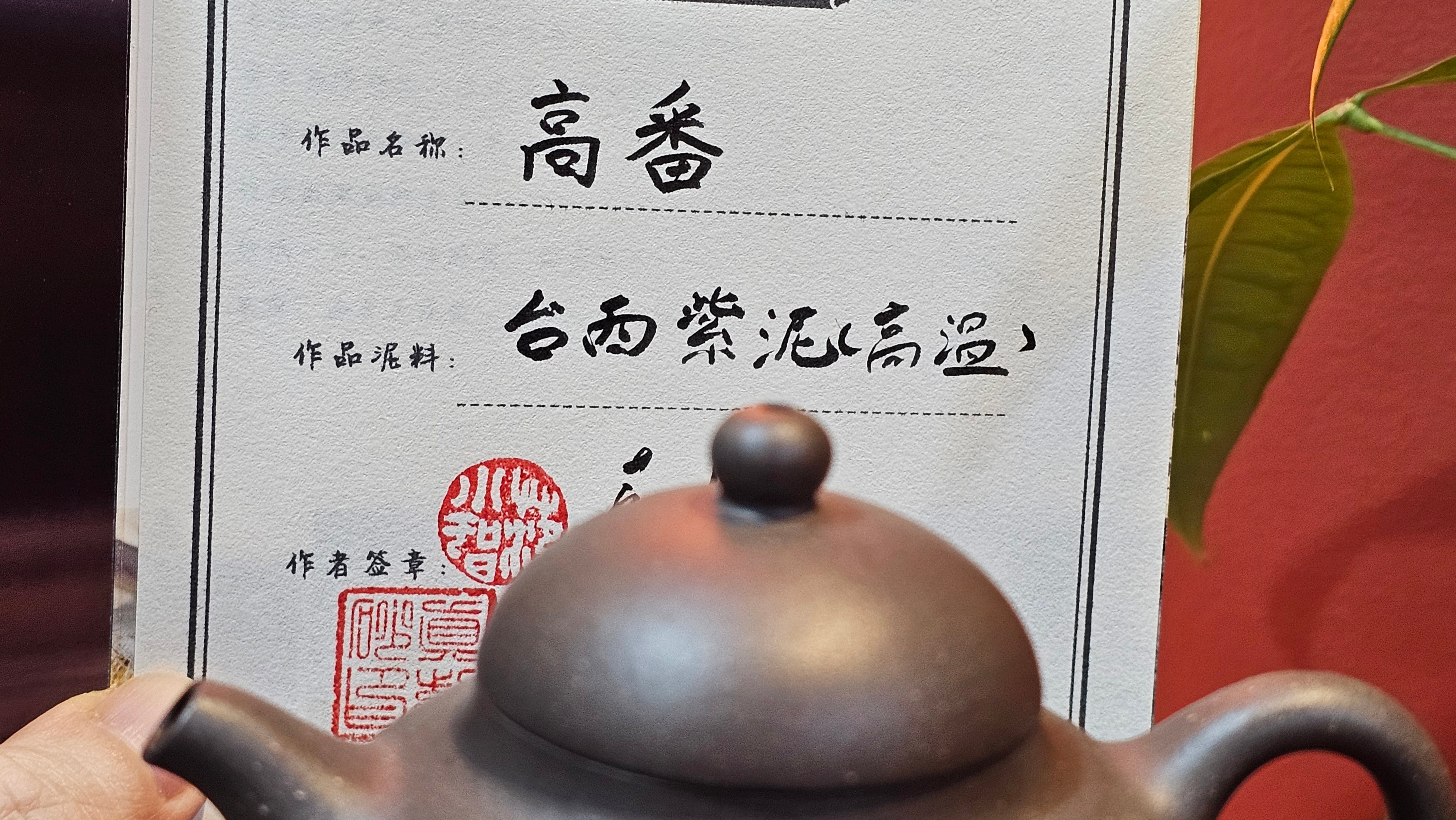 Gao Pan 高番, 138.0ml, Tai Xi Zi Ni (Gao Wen) 台西紫泥(高温), by our Craftsman Fan Xiao Zhi 范小智 ~ Congratulations!to Mr.S.W.! 2040hrs 29th August 2025, Avezzano! Italy🇮🇹.