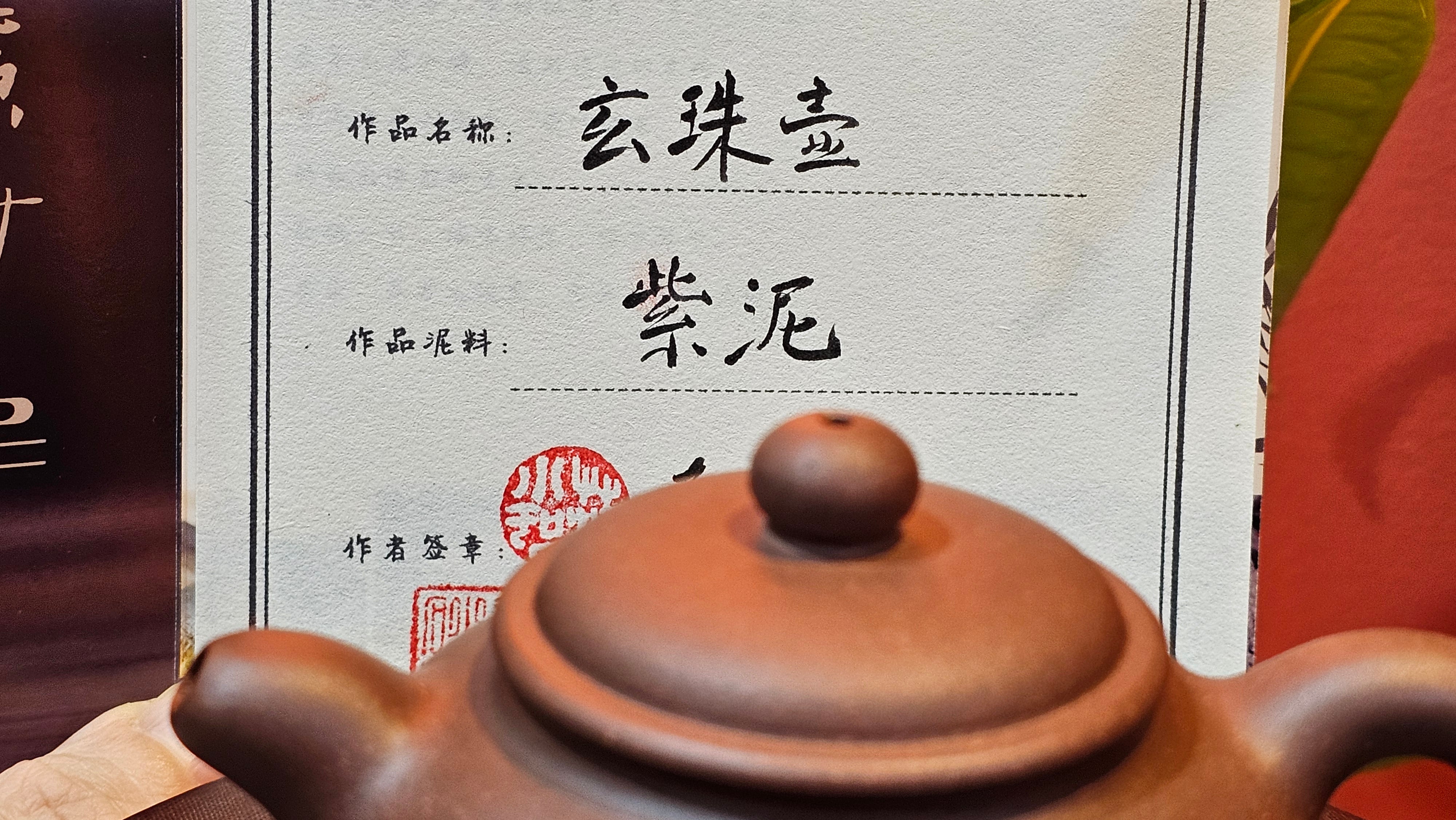 Xuan Zhu Hu 玄珠壶, 146.9ml, Zi Ni 紫泥, by our Craftsman Fan Xiao Zhi 范小智 ~ Congratulations to Mr J.T.! 1502hrs 29th August 2025, Fargo! ND.