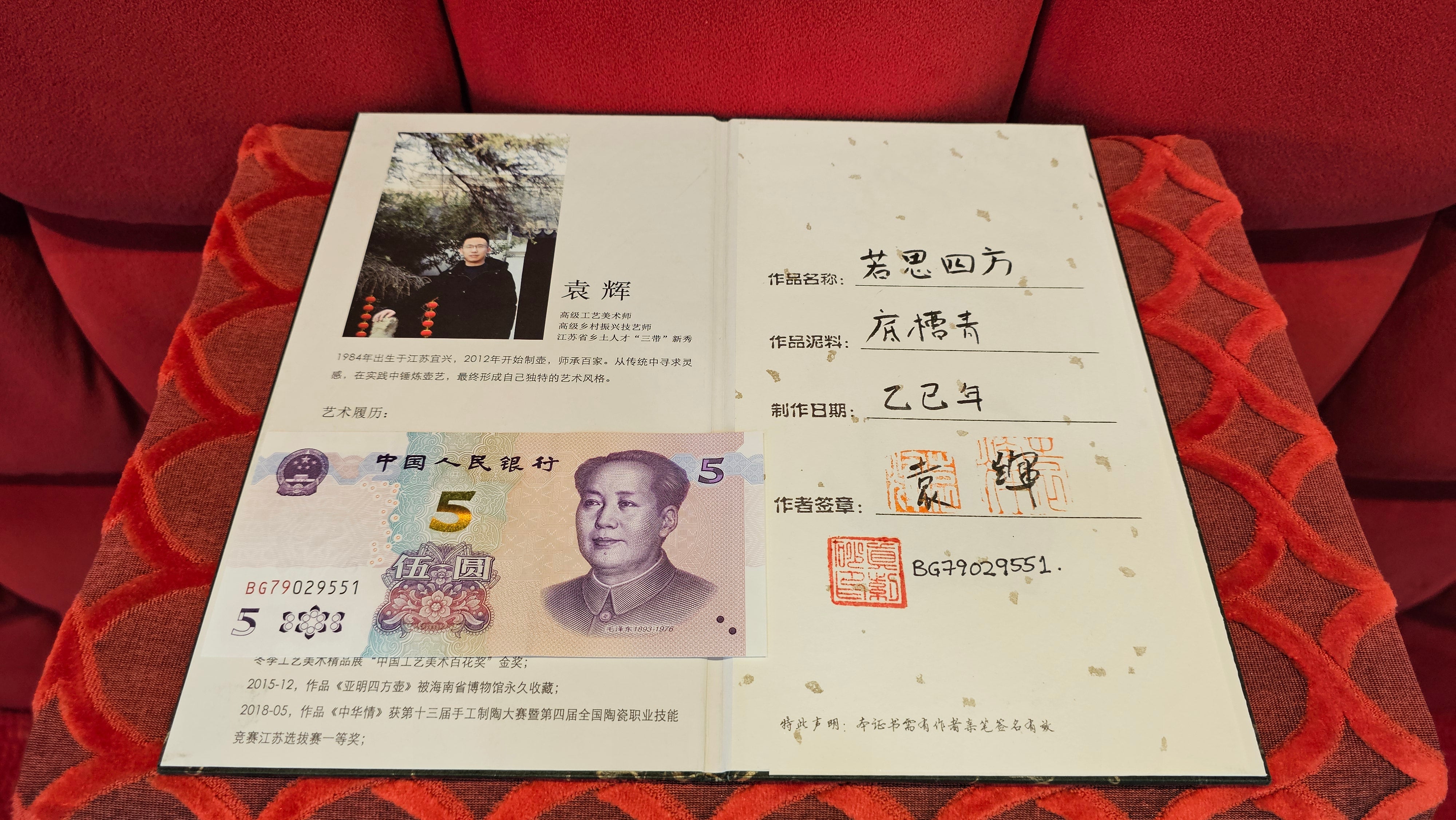 《若思四方》"Ruo Si Si Fang", 249.8ml, with Engraving, Di Cao Qing Zi Ni 底槽青紫泥, by L2A Senior Consummate Artist Yuan Hui 袁辉 ~!Congratulations!to Ms M.L., 0635hrs 30th August 2025, Phoenix, AZ!